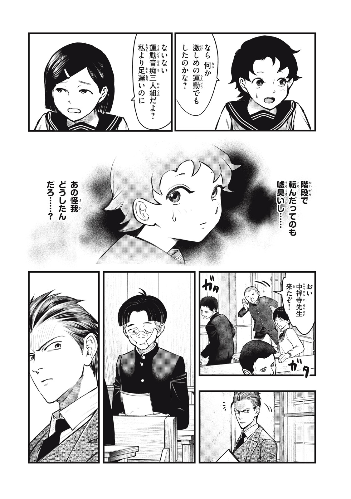 Chuuzenji-sensei Mononoke Kougi-roku - Sensei ga Nazo wo Hodoite Shimau kara - Chapter 54 - Page 8
