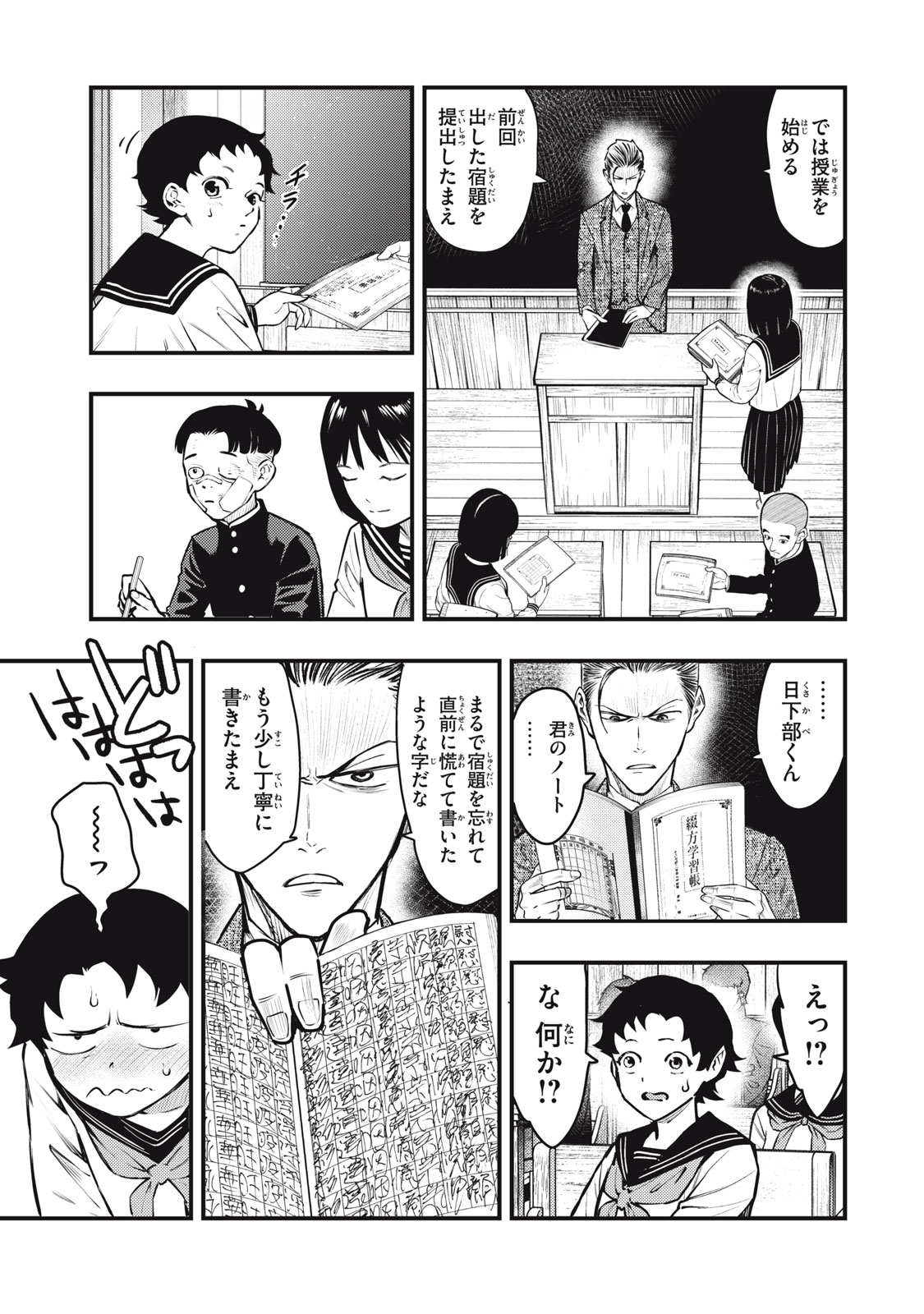 Chuuzenji-sensei Mononoke Kougi-roku - Sensei ga Nazo wo Hodoite Shimau kara - Chapter 54 - Page 9