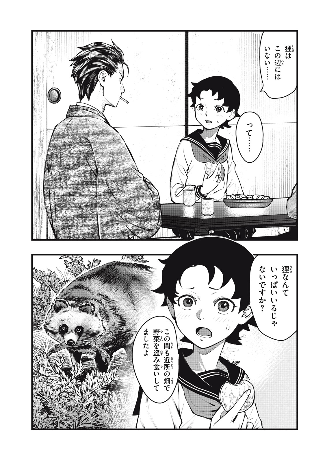 Chuuzenji-sensei Mononoke Kougi-roku - Sensei ga Nazo wo Hodoite Shimau kara - Chapter 55 - Page 1