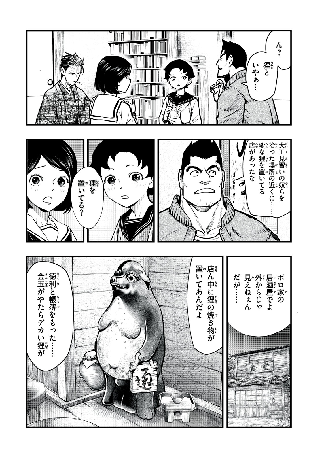 Chuuzenji-sensei Mononoke Kougi-roku - Sensei ga Nazo wo Hodoite Shimau kara - Chapter 55 - Page 10