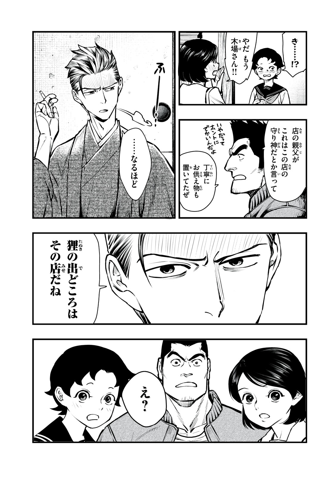 Chuuzenji-sensei Mononoke Kougi-roku - Sensei ga Nazo wo Hodoite Shimau kara - Chapter 55 - Page 11