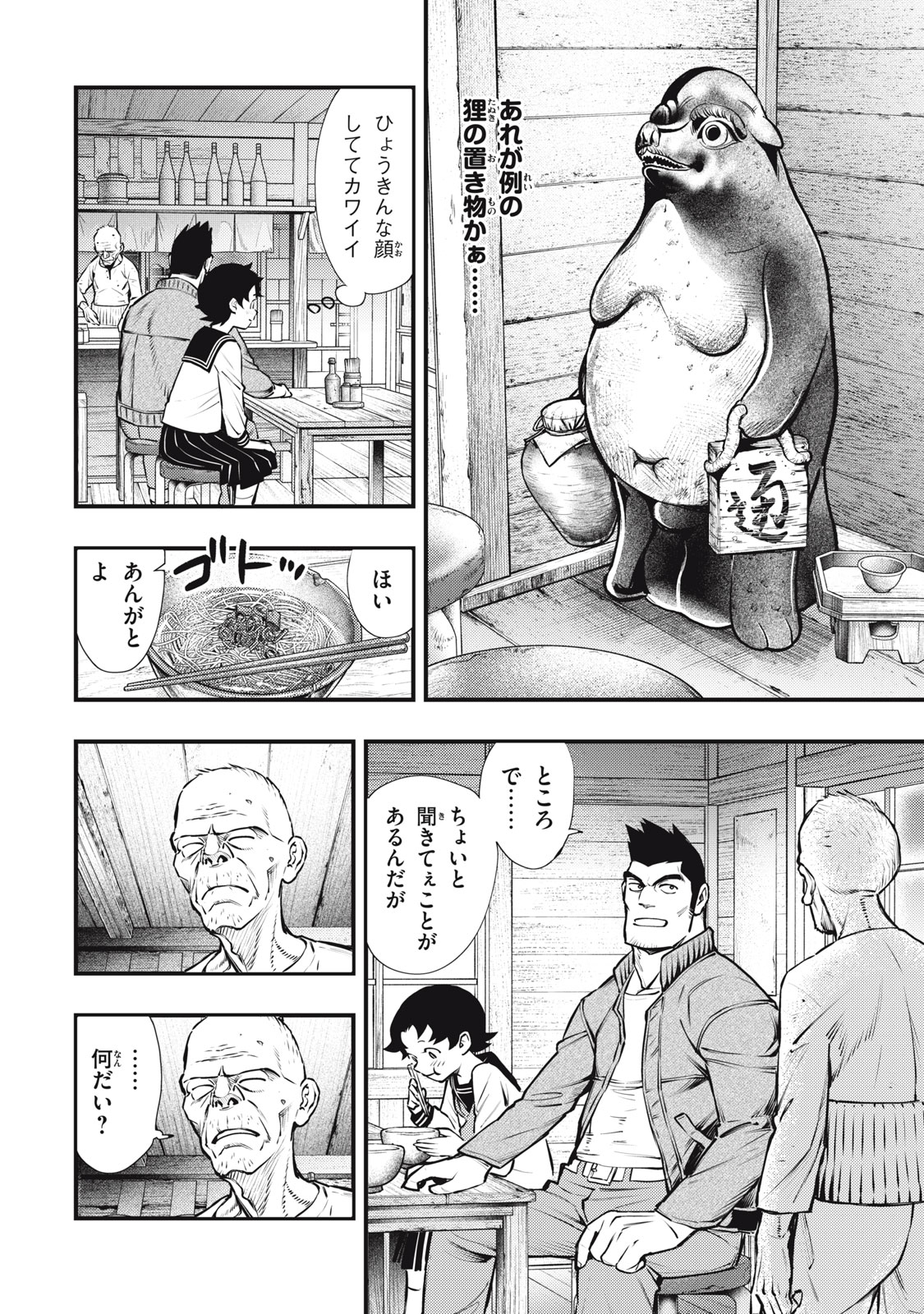 Chuuzenji-sensei Mononoke Kougi-roku - Sensei ga Nazo wo Hodoite Shimau kara - Chapter 55 - Page 14