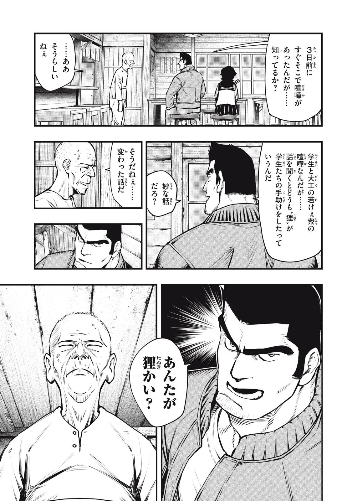 Chuuzenji-sensei Mononoke Kougi-roku - Sensei ga Nazo wo Hodoite Shimau kara - Chapter 55 - Page 15