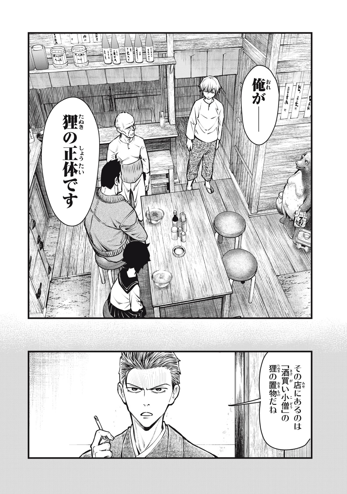 Chuuzenji-sensei Mononoke Kougi-roku - Sensei ga Nazo wo Hodoite Shimau kara - Chapter 55 - Page 18