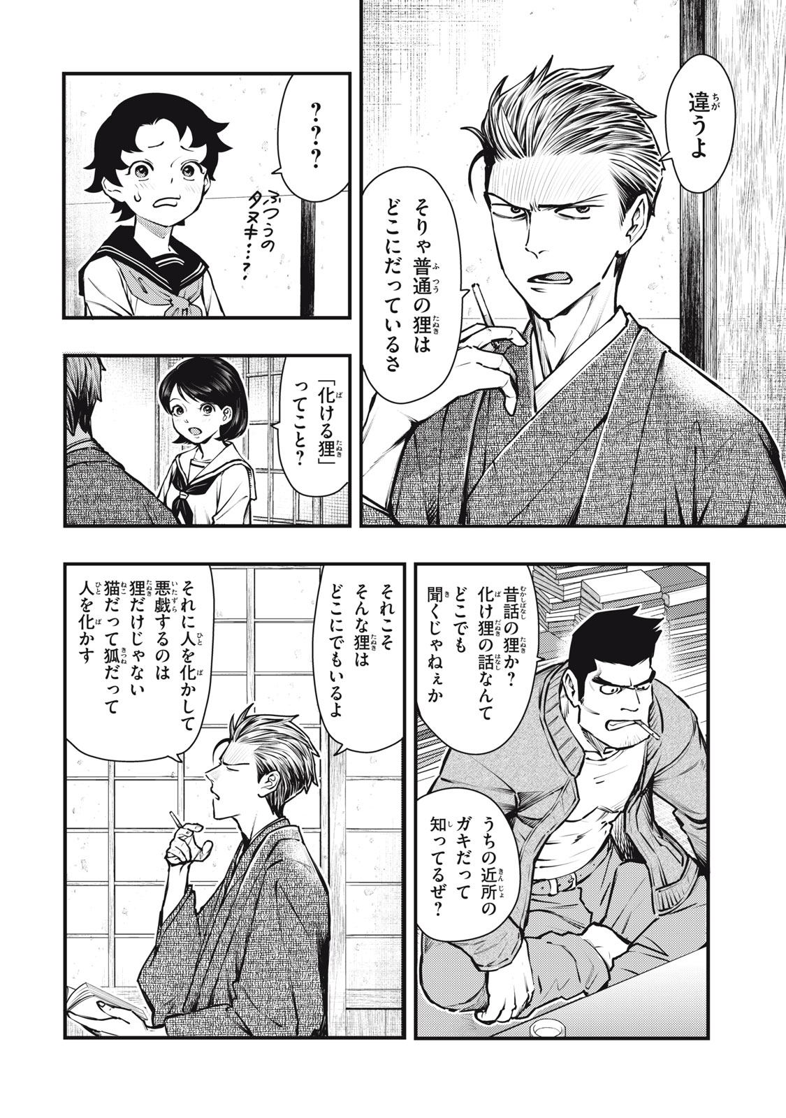 Chuuzenji-sensei Mononoke Kougi-roku - Sensei ga Nazo wo Hodoite Shimau kara - Chapter 55 - Page 2