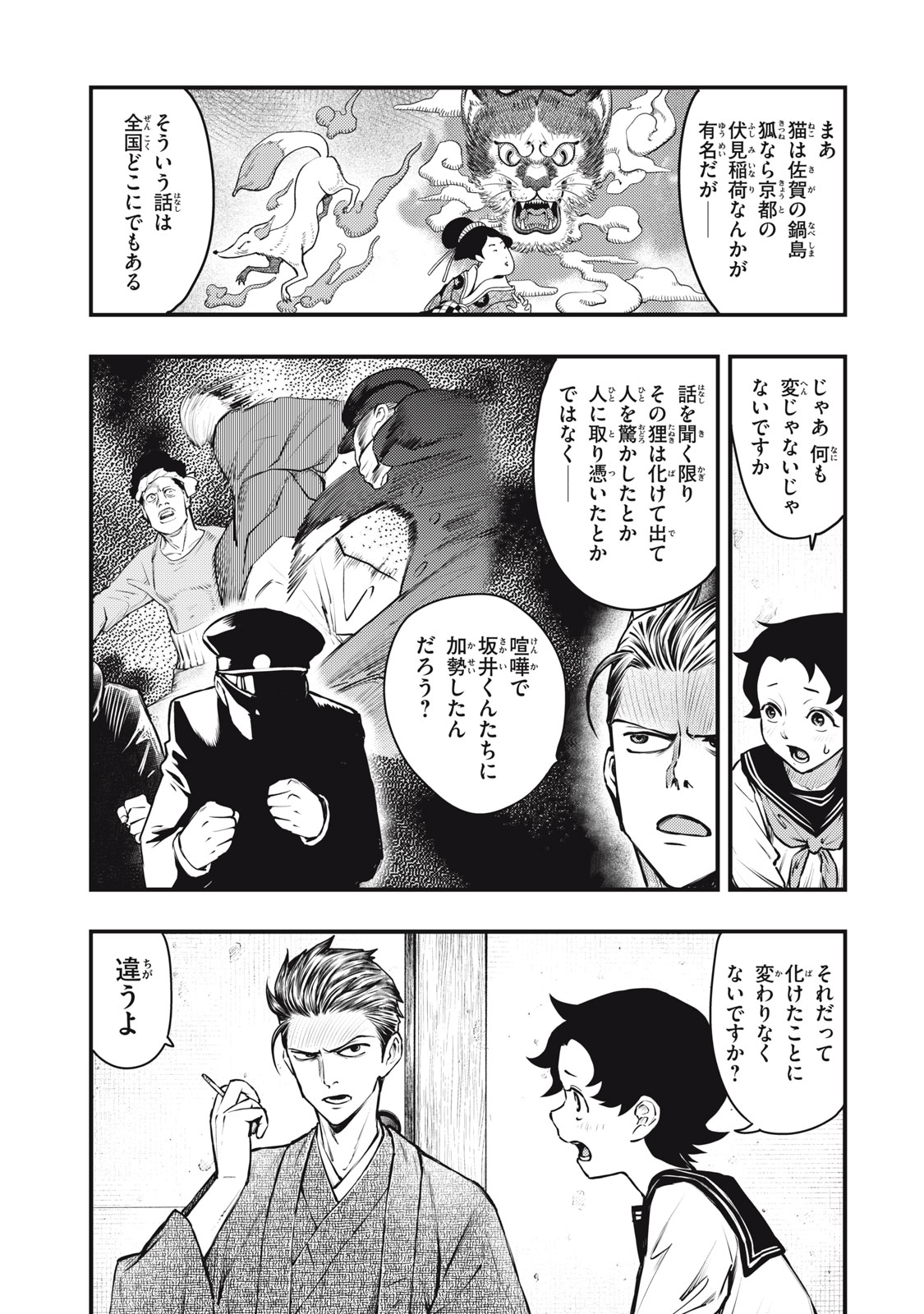 Chuuzenji-sensei Mononoke Kougi-roku - Sensei ga Nazo wo Hodoite Shimau kara - Chapter 55 - Page 3