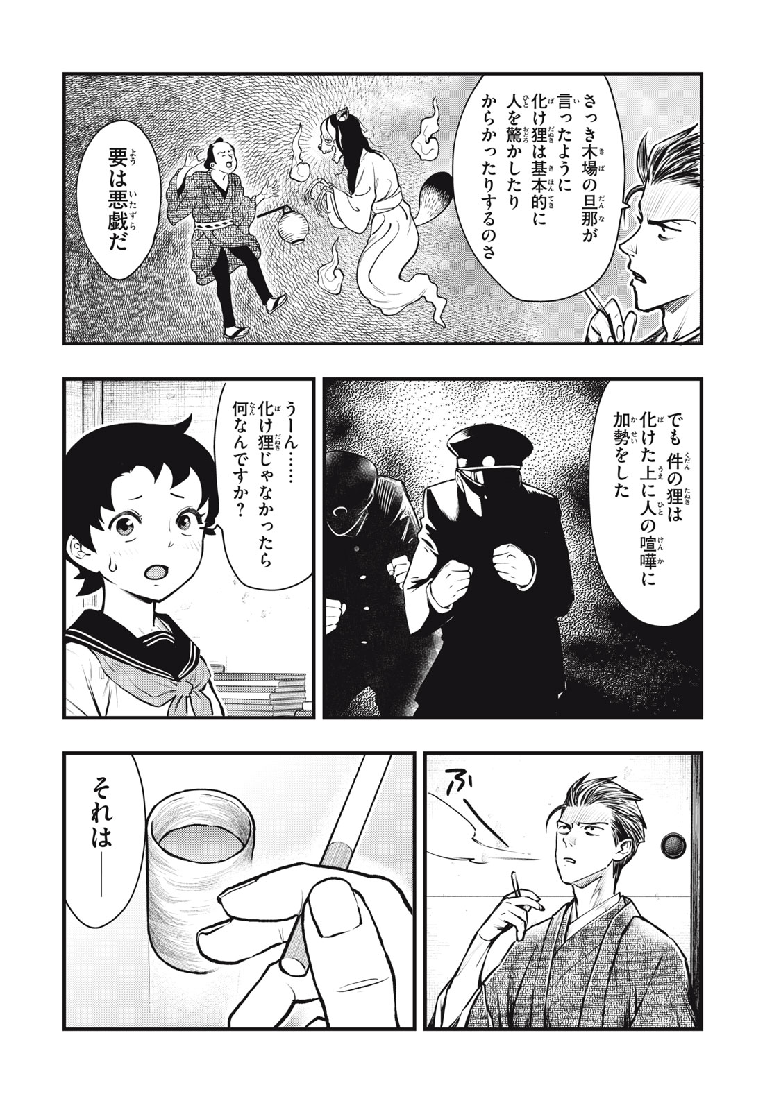 Chuuzenji-sensei Mononoke Kougi-roku - Sensei ga Nazo wo Hodoite Shimau kara - Chapter 55 - Page 4