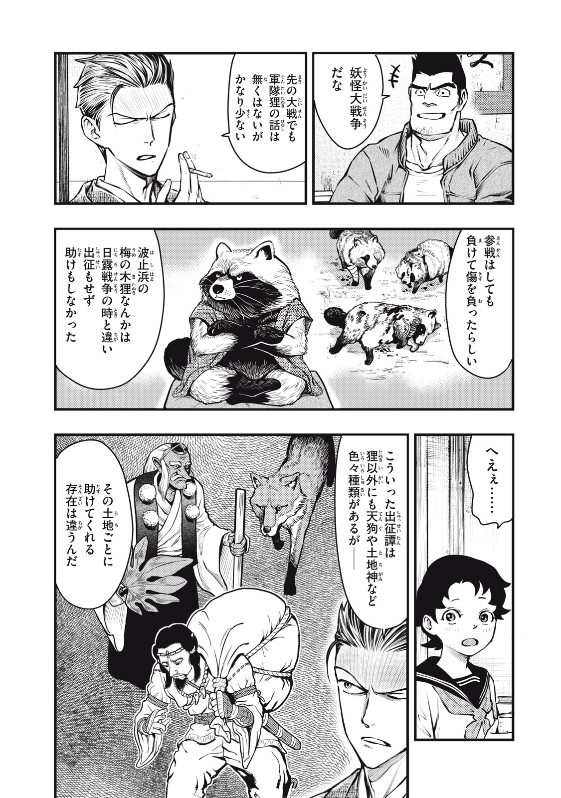 Chuuzenji-sensei Mononoke Kougi-roku - Sensei ga Nazo wo Hodoite Shimau kara - Chapter 55 - Page 7