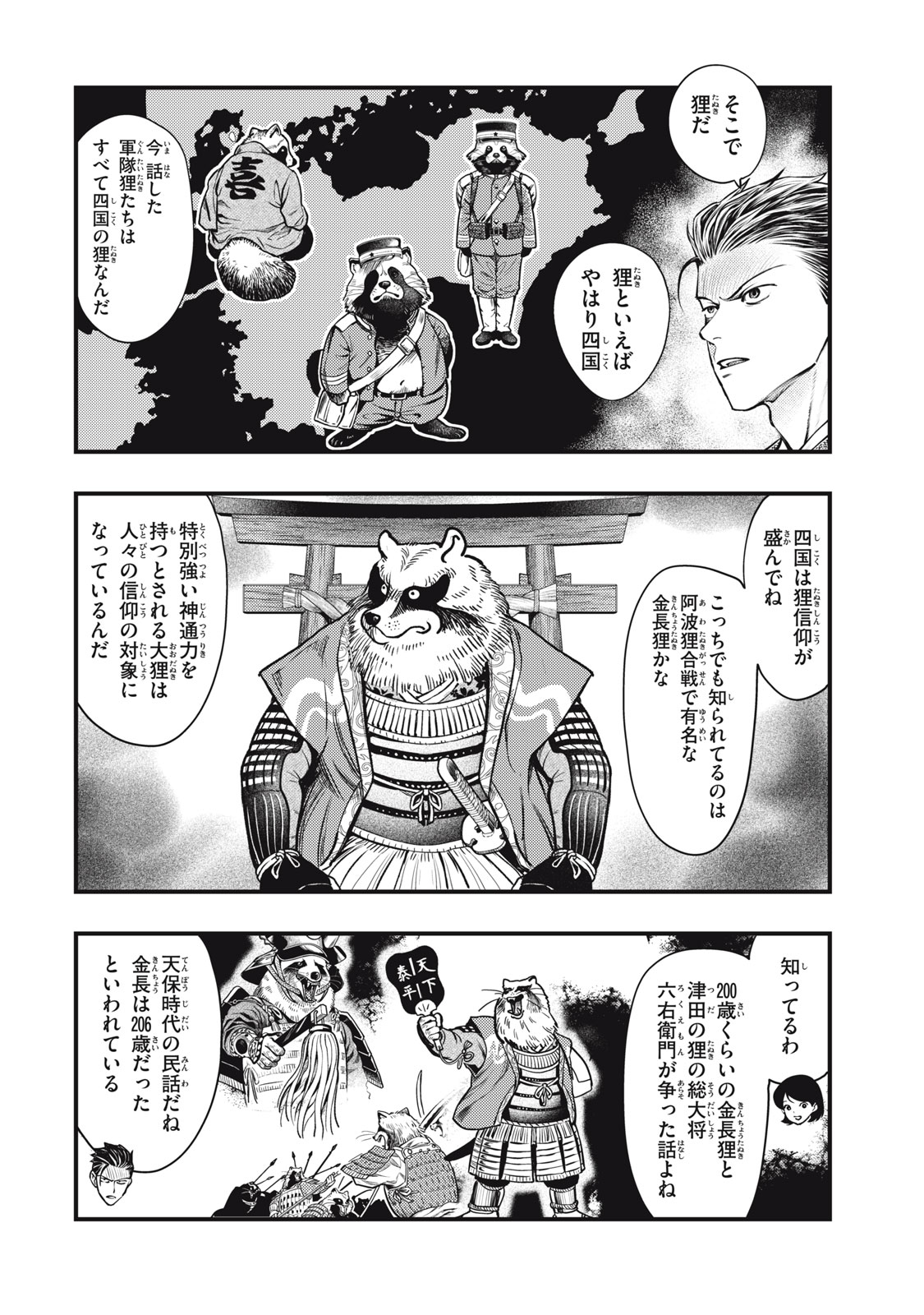 Chuuzenji-sensei Mononoke Kougi-roku - Sensei ga Nazo wo Hodoite Shimau kara - Chapter 55 - Page 8