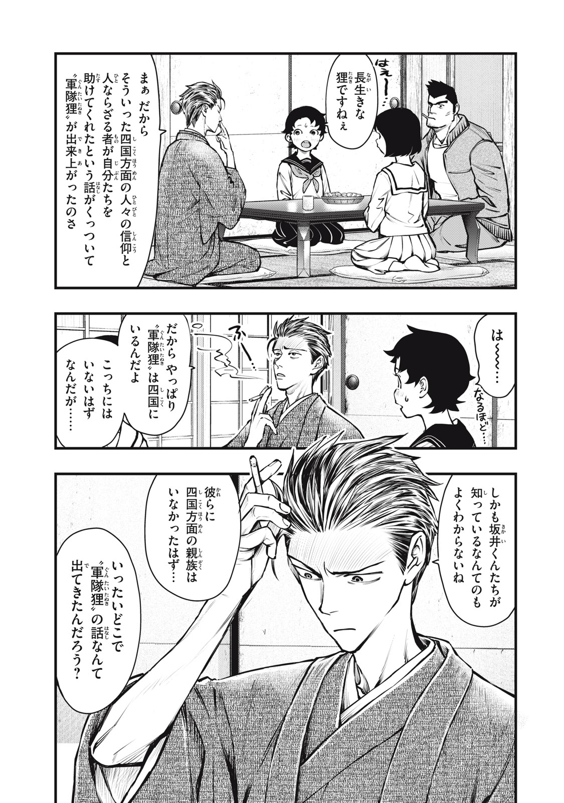 Chuuzenji-sensei Mononoke Kougi-roku - Sensei ga Nazo wo Hodoite Shimau kara - Chapter 55 - Page 9