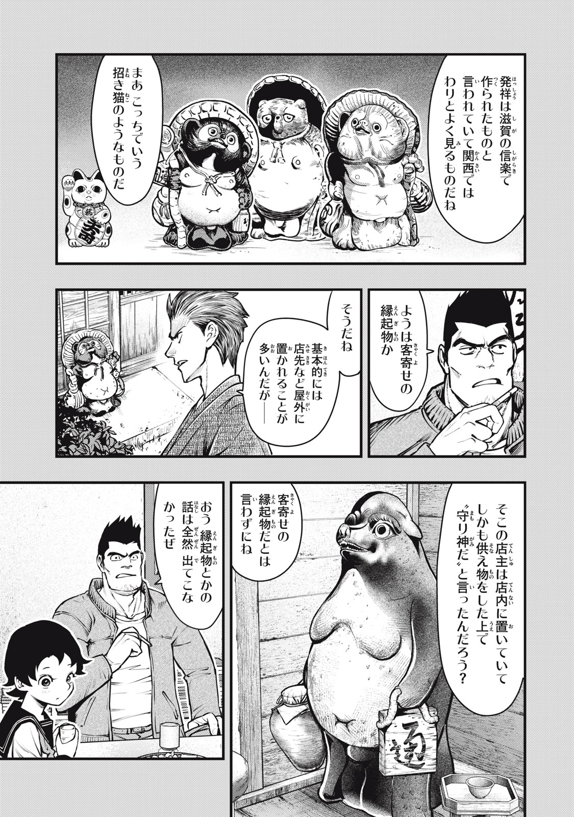 Chuuzenji-sensei Mononoke Kougi-roku - Sensei ga Nazo wo Hodoite Shimau kara - Chapter 56 - Page 1