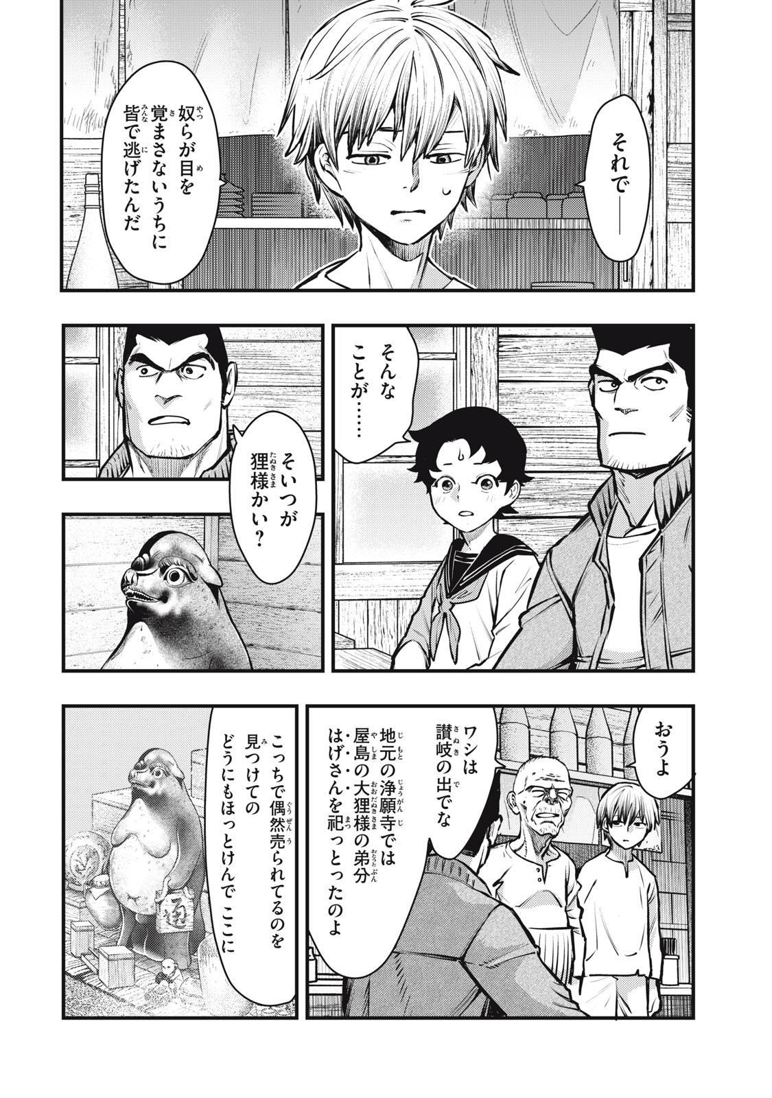 Chuuzenji-sensei Mononoke Kougi-roku - Sensei ga Nazo wo Hodoite Shimau kara - Chapter 56 - Page 14
