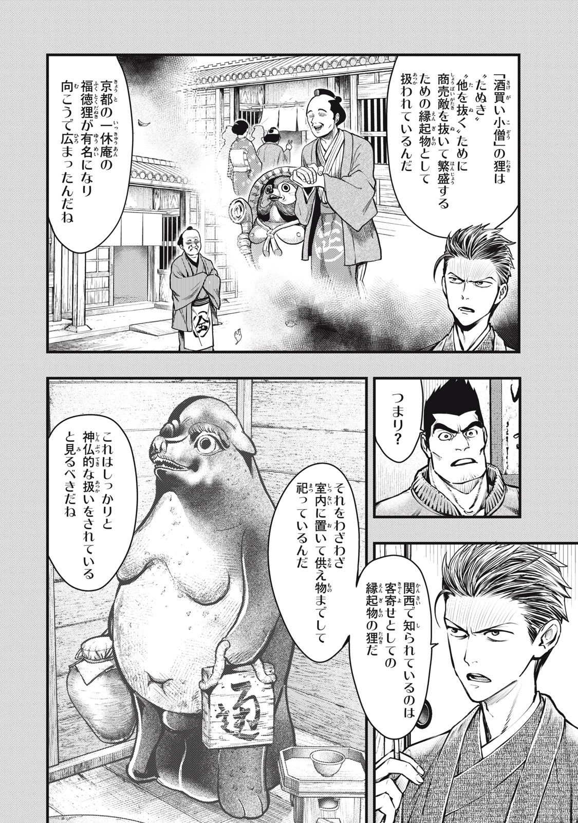 Chuuzenji-sensei Mononoke Kougi-roku - Sensei ga Nazo wo Hodoite Shimau kara - Chapter 56 - Page 2
