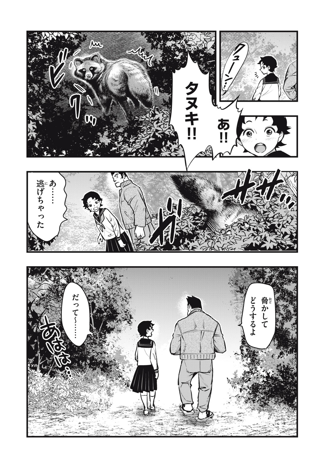 Chuuzenji-sensei Mononoke Kougi-roku - Sensei ga Nazo wo Hodoite Shimau kara - Chapter 56 - Page 20