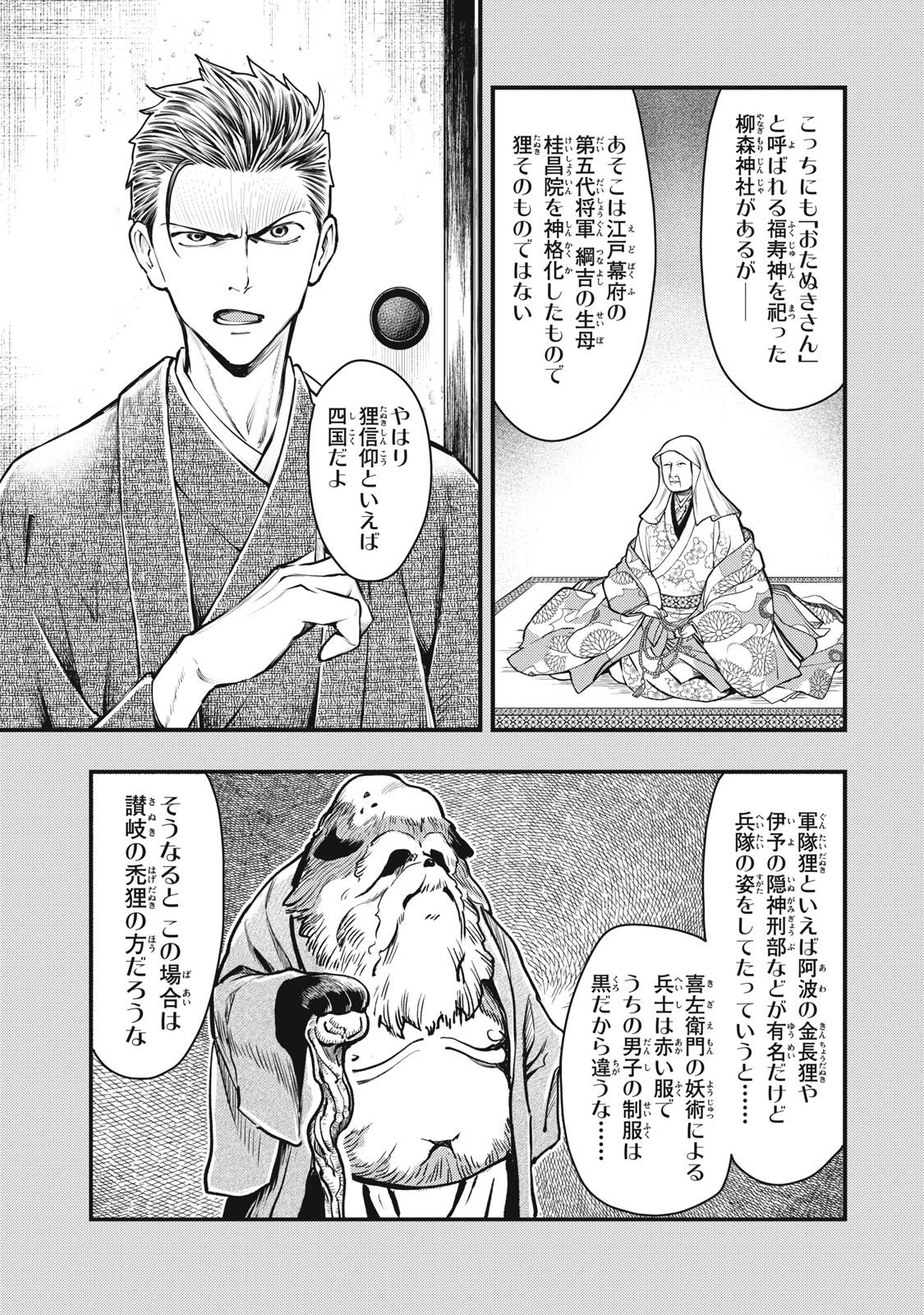 Chuuzenji-sensei Mononoke Kougi-roku - Sensei ga Nazo wo Hodoite Shimau kara - Chapter 56 - Page 3