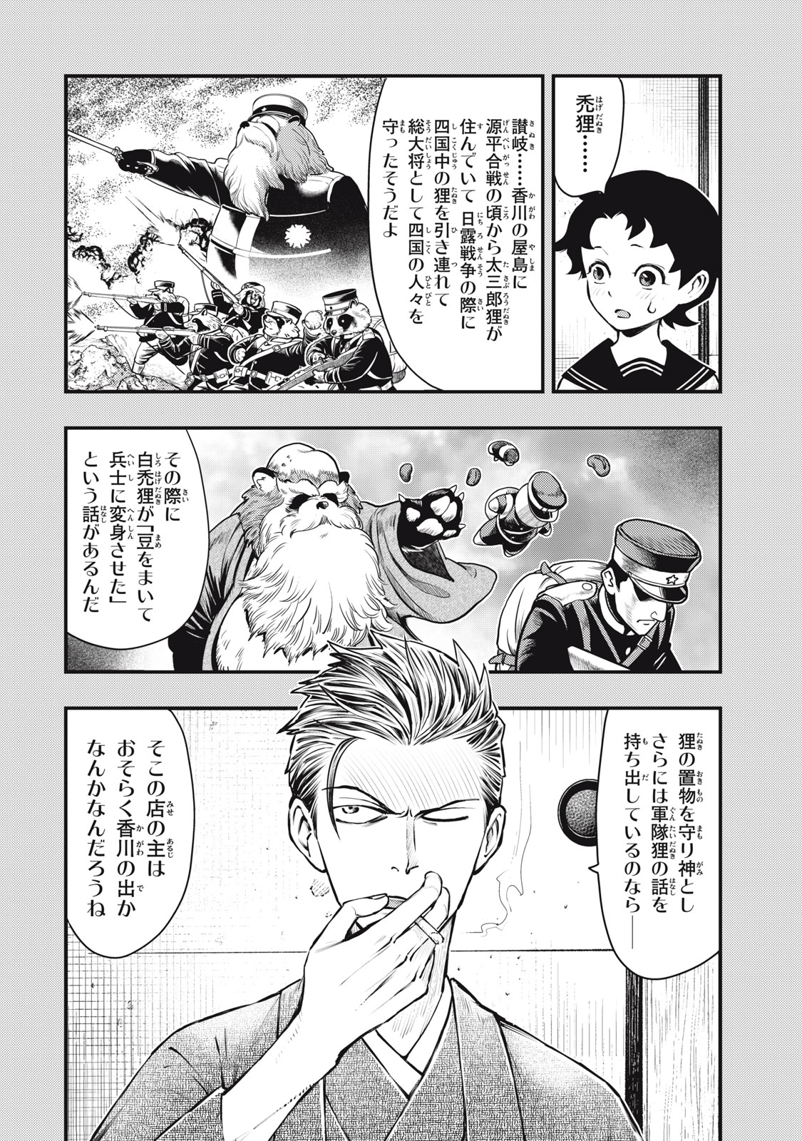 Chuuzenji-sensei Mononoke Kougi-roku - Sensei ga Nazo wo Hodoite Shimau kara - Chapter 56 - Page 4