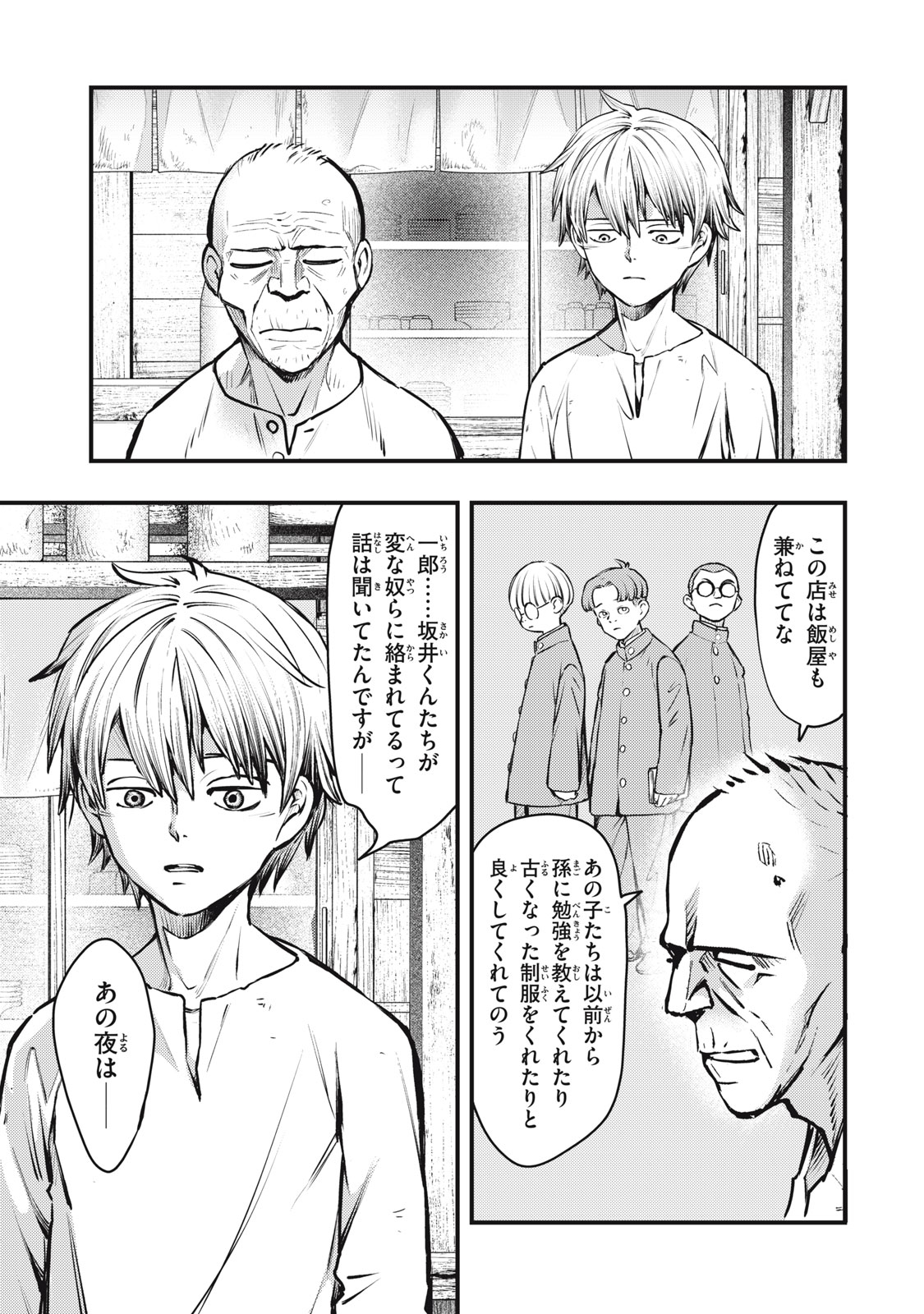 Chuuzenji-sensei Mononoke Kougi-roku - Sensei ga Nazo wo Hodoite Shimau kara - Chapter 56 - Page 5
