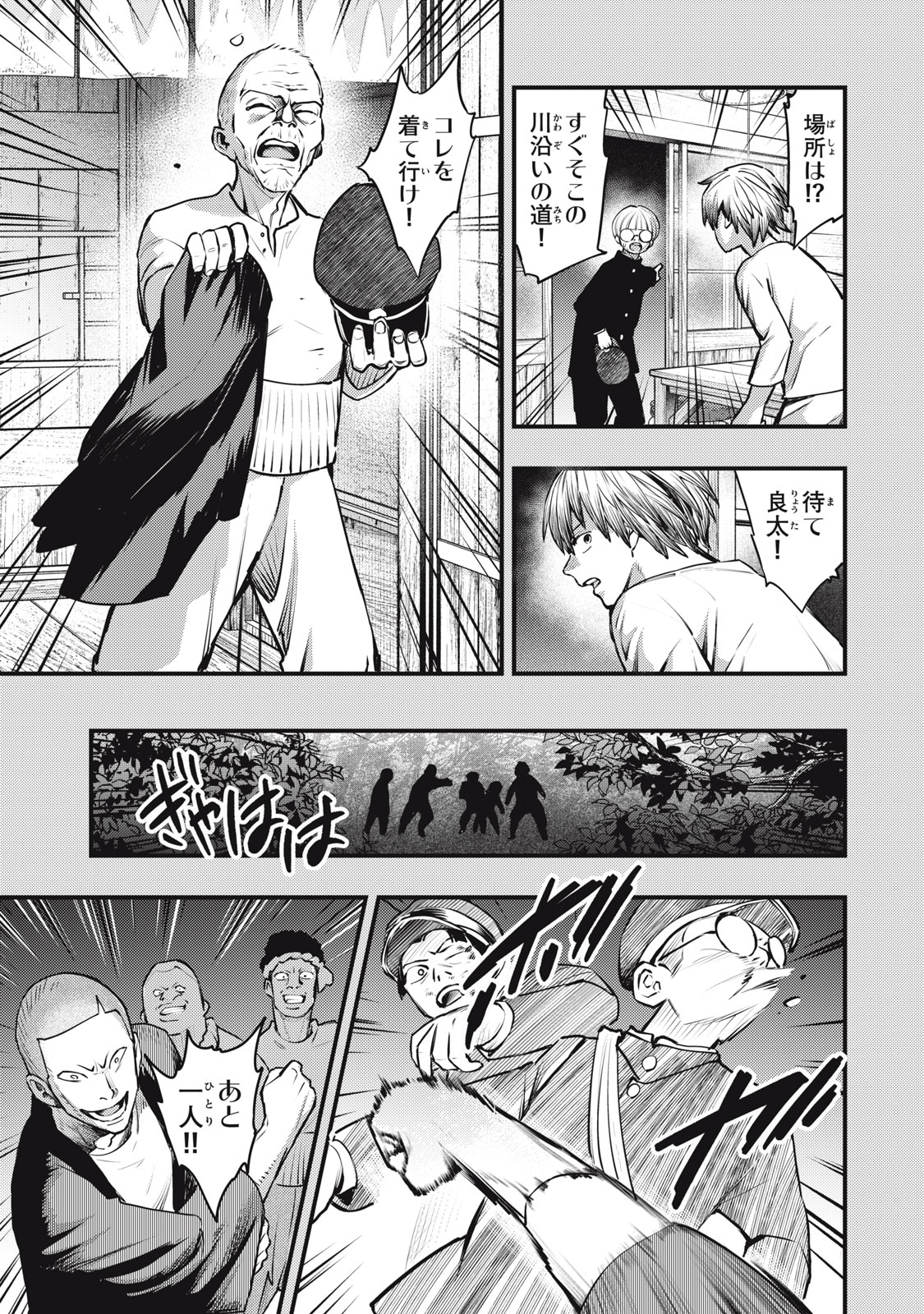 Chuuzenji-sensei Mononoke Kougi-roku - Sensei ga Nazo wo Hodoite Shimau kara - Chapter 56 - Page 7