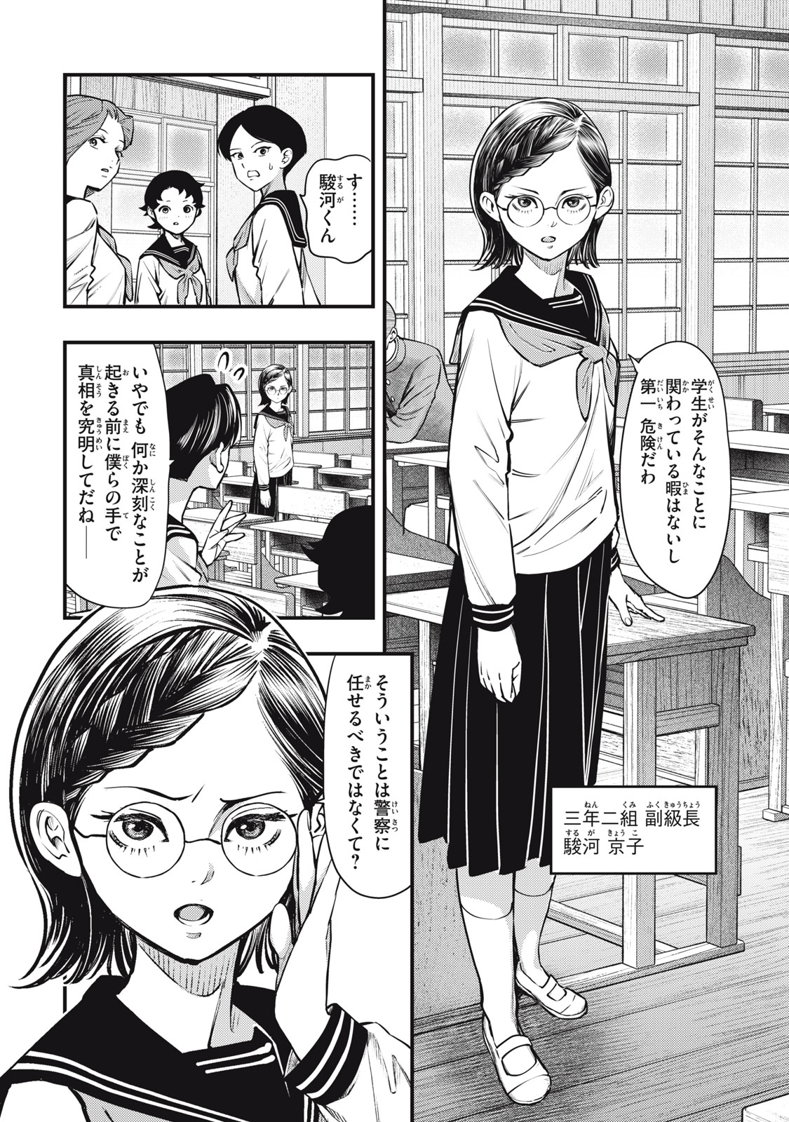 Chuuzenji-sensei Mononoke Kougi-roku - Sensei ga Nazo wo Hodoite Shimau kara - Chapter 57 - Page 10