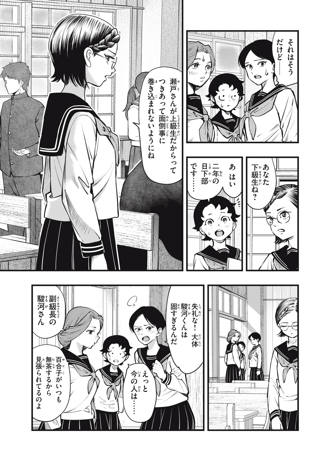 Chuuzenji-sensei Mononoke Kougi-roku - Sensei ga Nazo wo Hodoite Shimau kara - Chapter 57 - Page 11