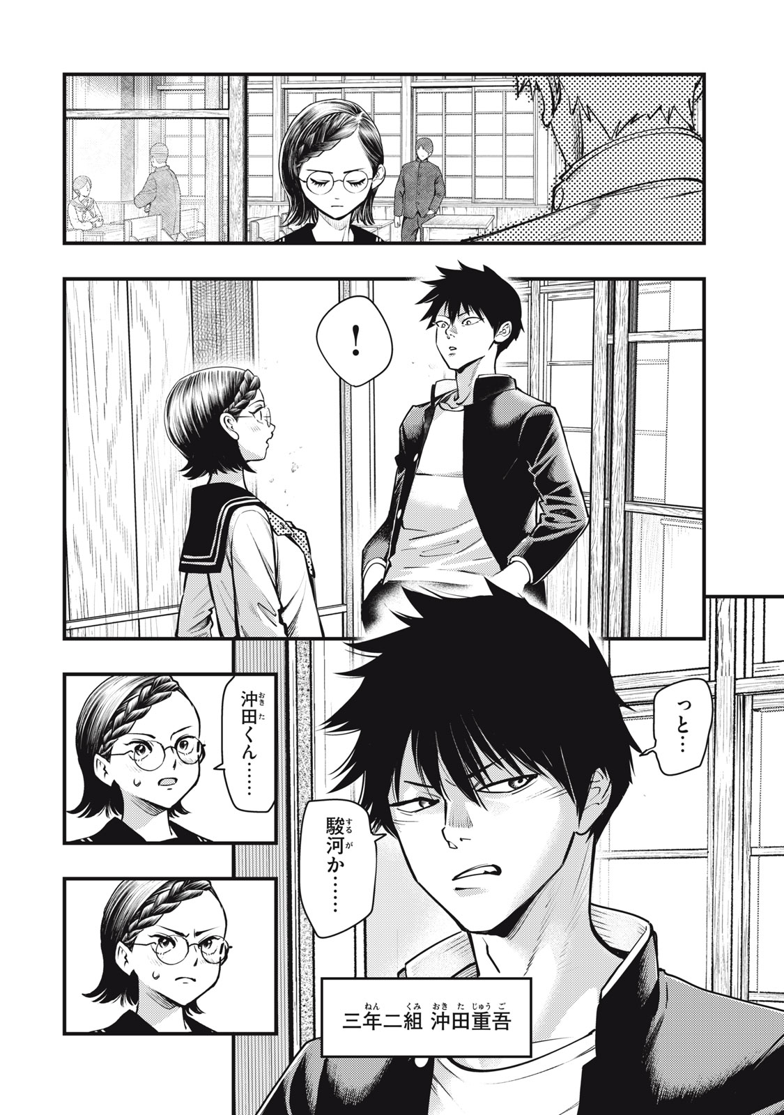 Chuuzenji-sensei Mononoke Kougi-roku - Sensei ga Nazo wo Hodoite Shimau kara - Chapter 57 - Page 12