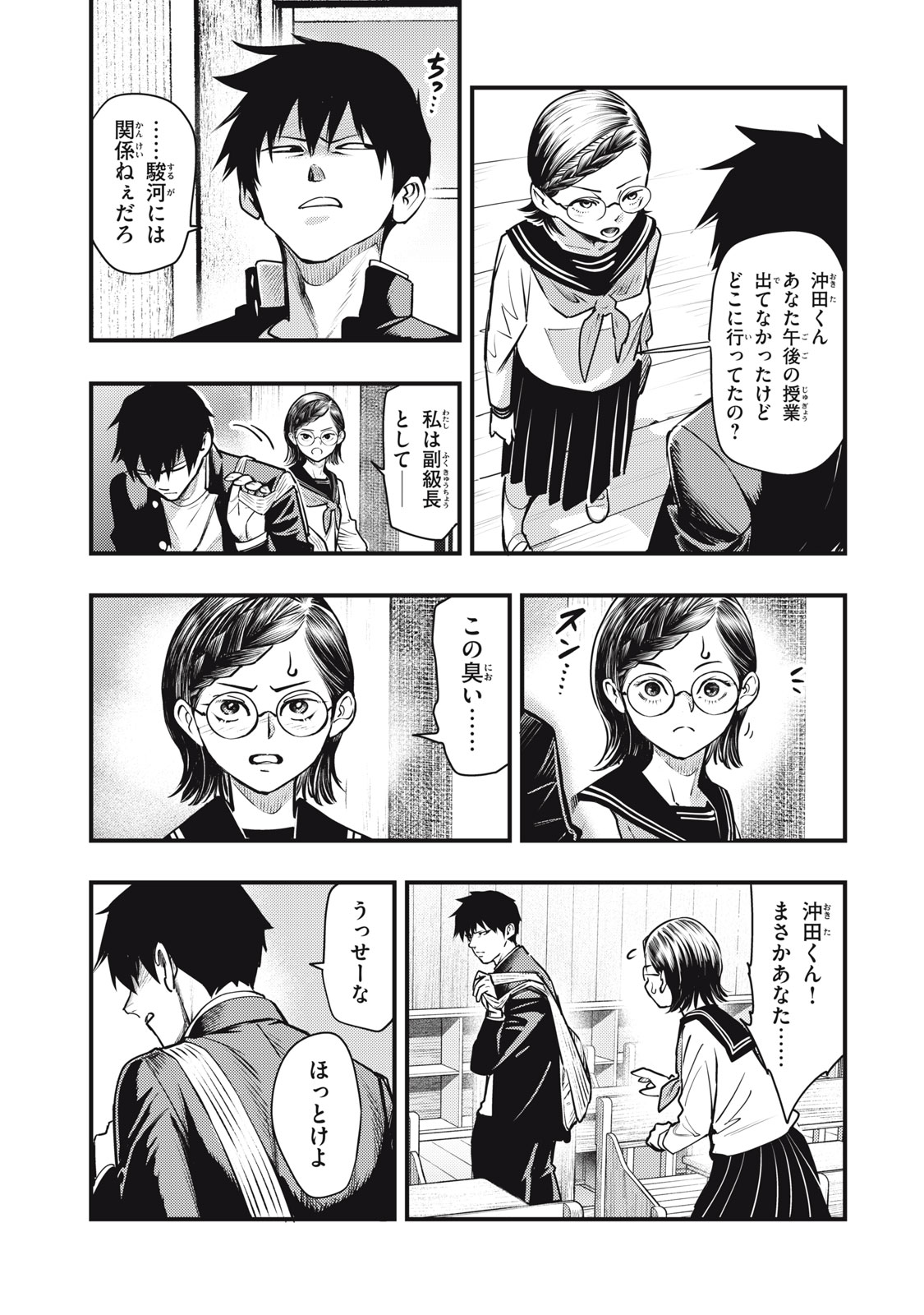 Chuuzenji-sensei Mononoke Kougi-roku - Sensei ga Nazo wo Hodoite Shimau kara - Chapter 57 - Page 13