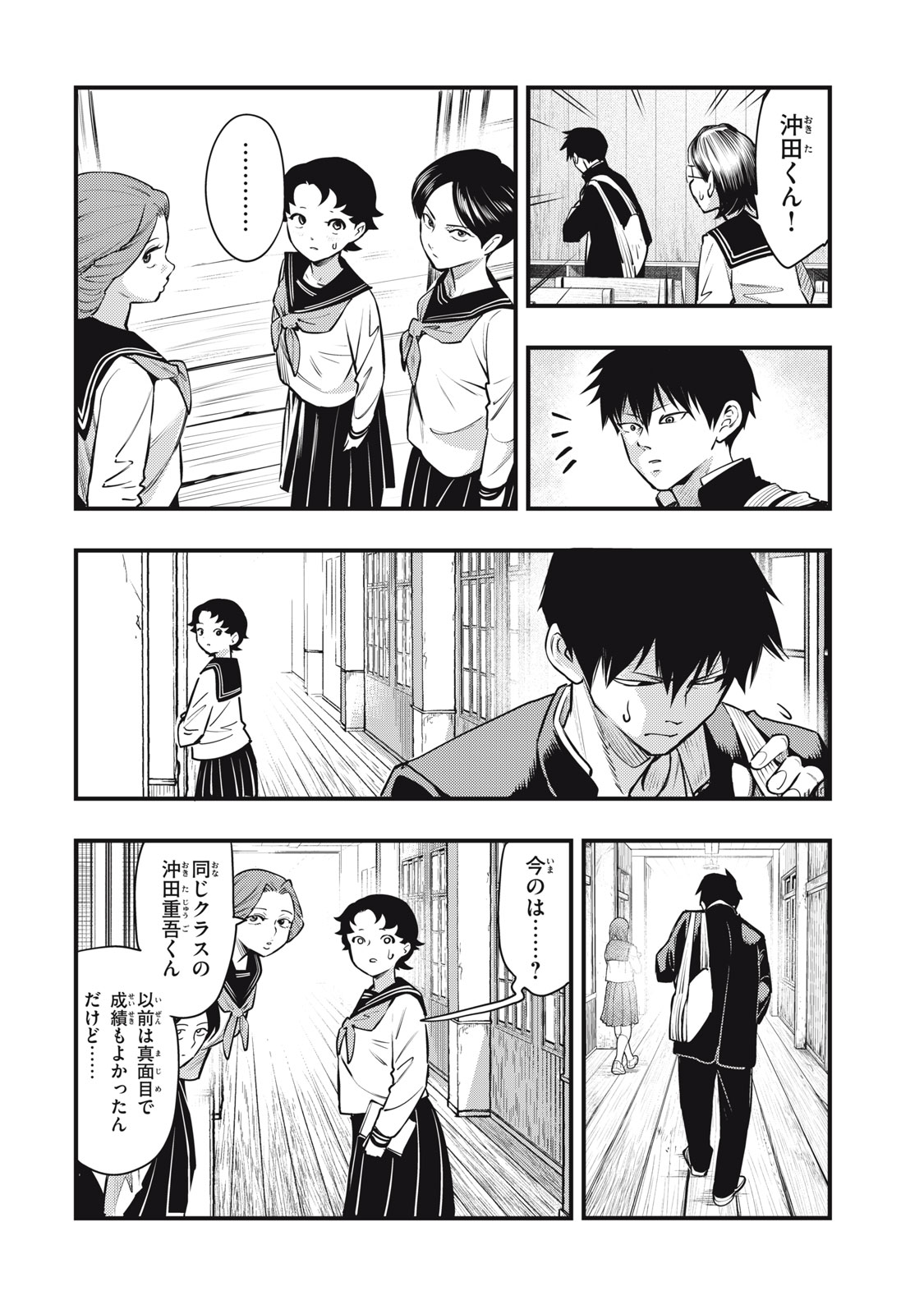 Chuuzenji-sensei Mononoke Kougi-roku - Sensei ga Nazo wo Hodoite Shimau kara - Chapter 57 - Page 14