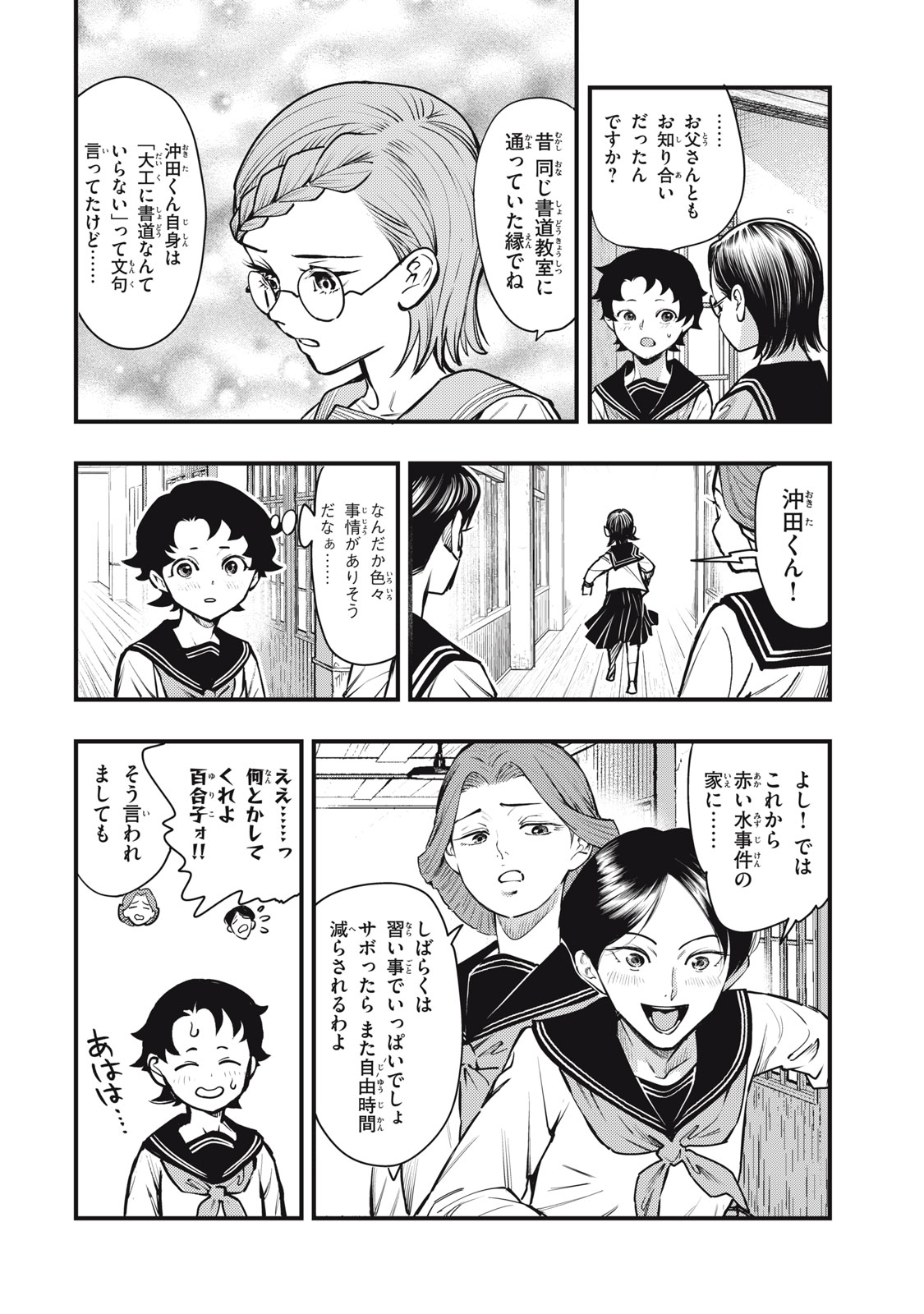 Chuuzenji-sensei Mononoke Kougi-roku - Sensei ga Nazo wo Hodoite Shimau kara - Chapter 57 - Page 16