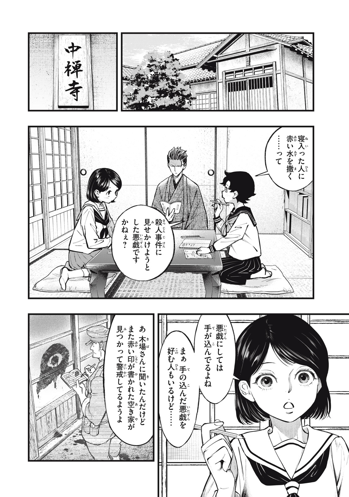 Chuuzenji-sensei Mononoke Kougi-roku - Sensei ga Nazo wo Hodoite Shimau kara - Chapter 57 - Page 18