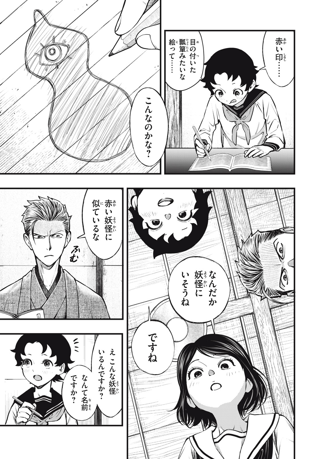 Chuuzenji-sensei Mononoke Kougi-roku - Sensei ga Nazo wo Hodoite Shimau kara - Chapter 57 - Page 19