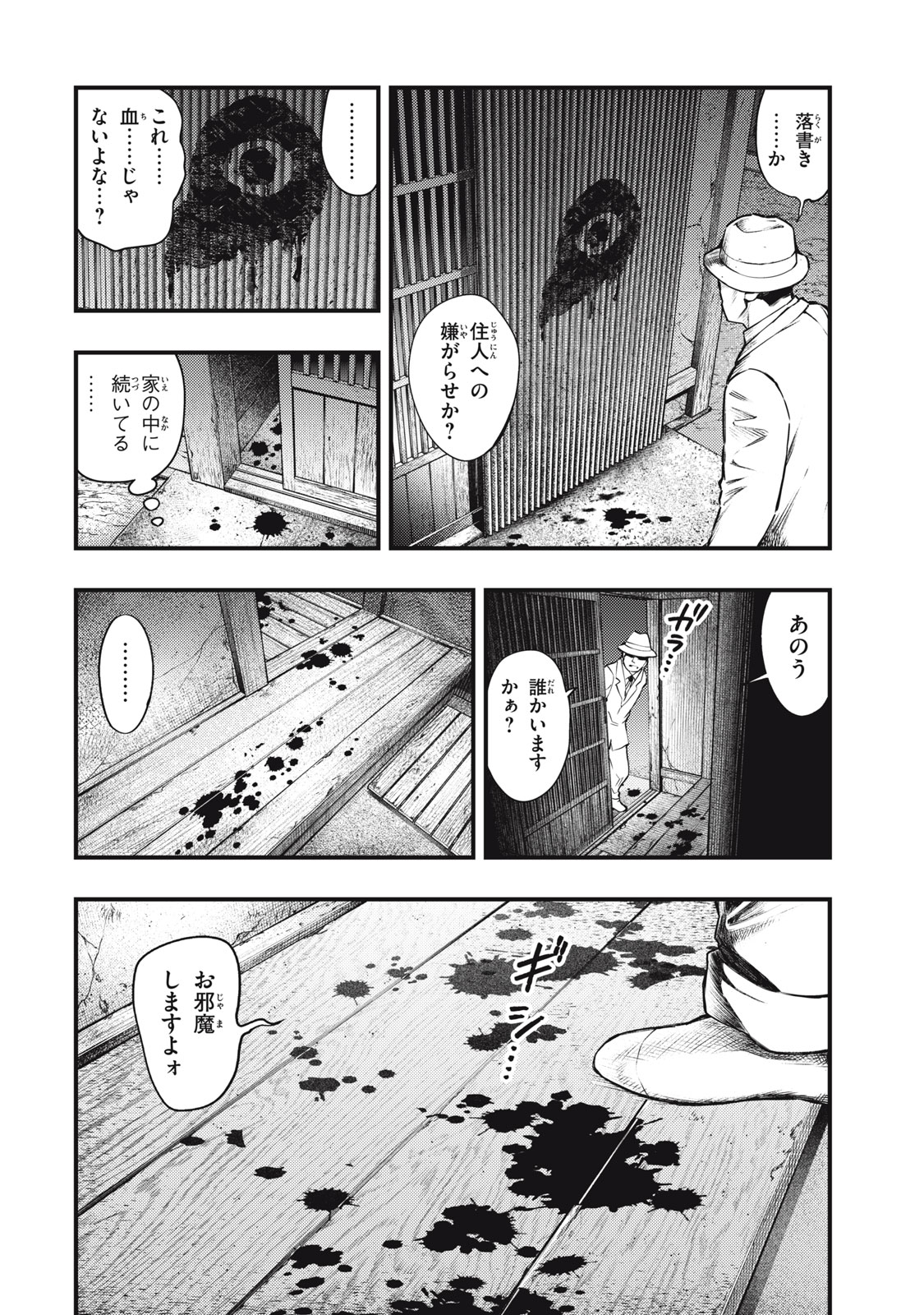 Chuuzenji-sensei Mononoke Kougi-roku - Sensei ga Nazo wo Hodoite Shimau kara - Chapter 57 - Page 2