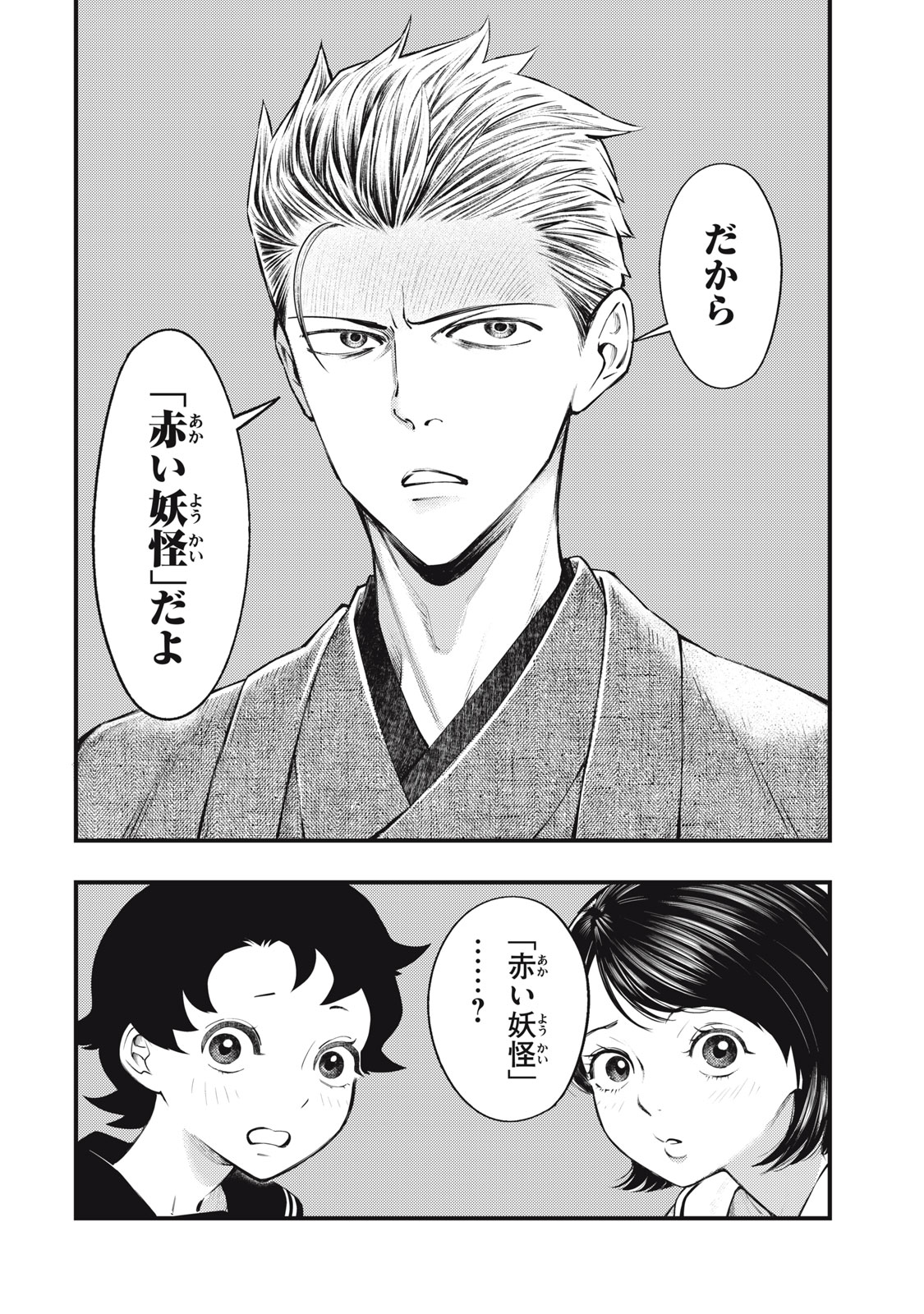 Chuuzenji-sensei Mononoke Kougi-roku - Sensei ga Nazo wo Hodoite Shimau kara - Chapter 57 - Page 20