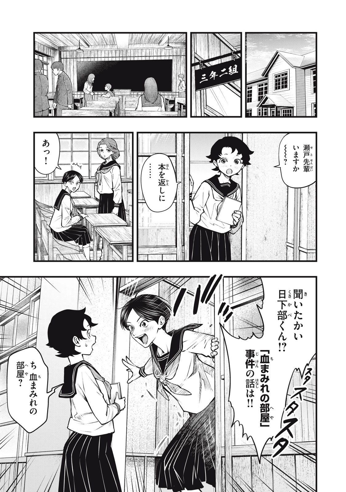 Chuuzenji-sensei Mononoke Kougi-roku - Sensei ga Nazo wo Hodoite Shimau kara - Chapter 57 - Page 5