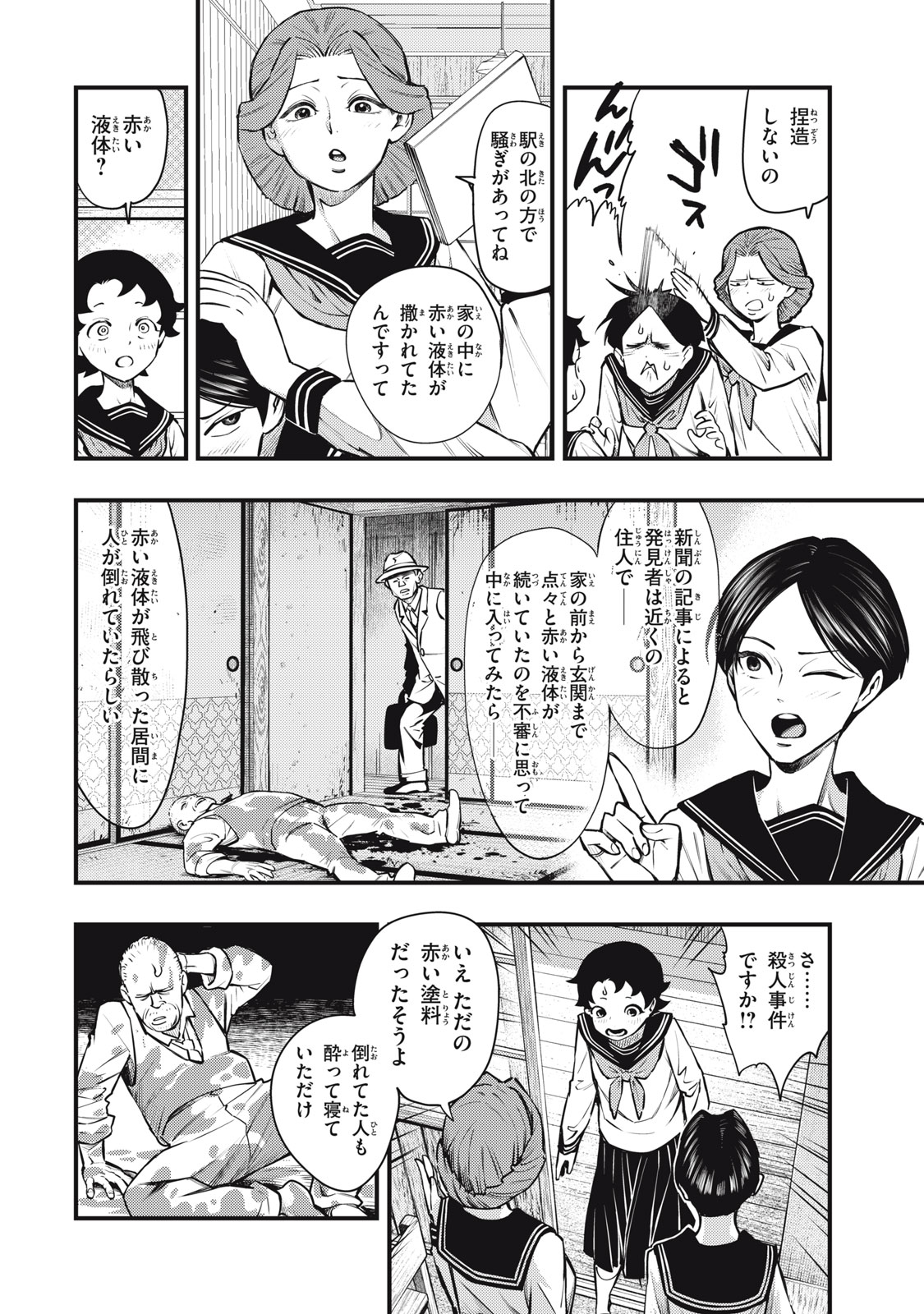 Chuuzenji-sensei Mononoke Kougi-roku - Sensei ga Nazo wo Hodoite Shimau kara - Chapter 57 - Page 6