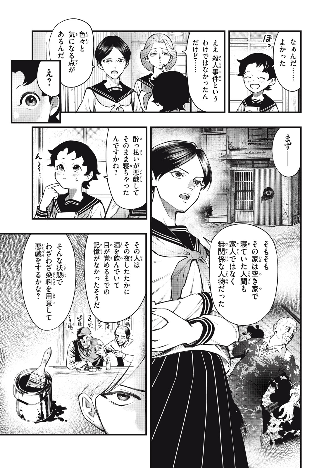 Chuuzenji-sensei Mononoke Kougi-roku - Sensei ga Nazo wo Hodoite Shimau kara - Chapter 57 - Page 7