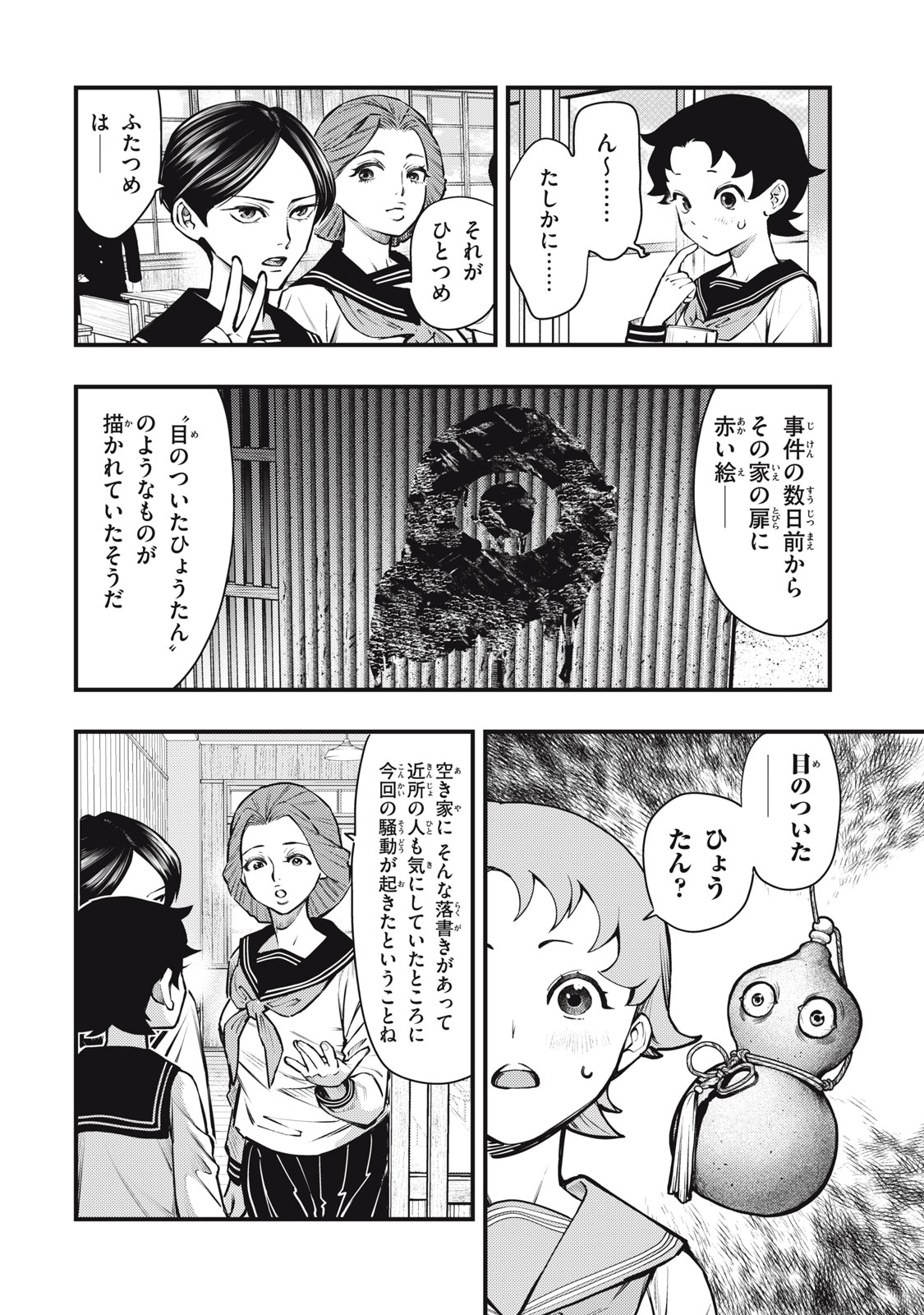 Chuuzenji-sensei Mononoke Kougi-roku - Sensei ga Nazo wo Hodoite Shimau kara - Chapter 57 - Page 8