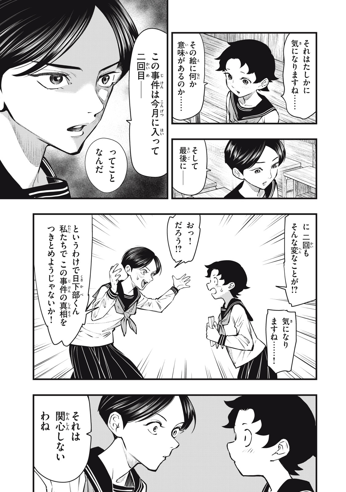 Chuuzenji-sensei Mononoke Kougi-roku - Sensei ga Nazo wo Hodoite Shimau kara - Chapter 57 - Page 9