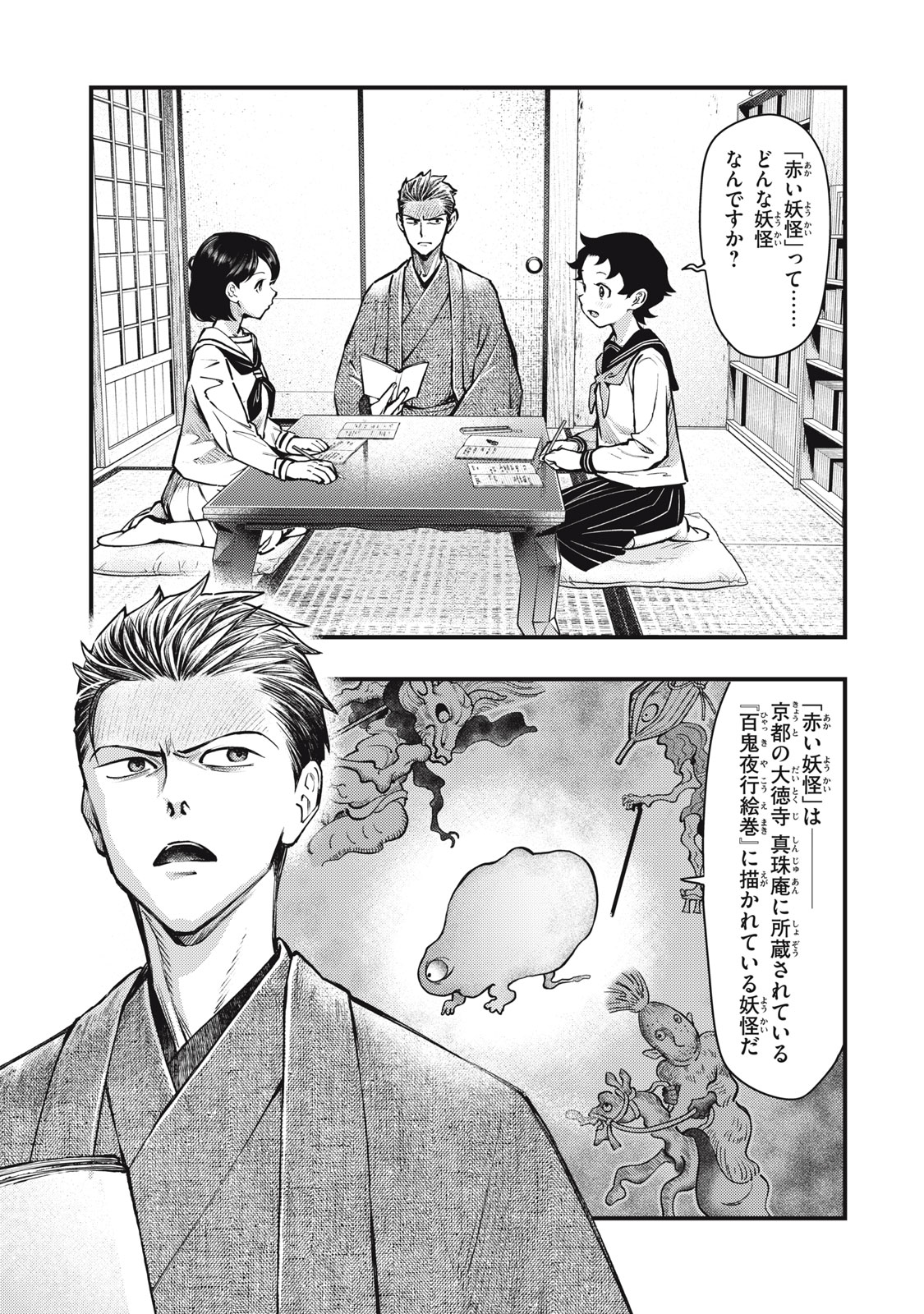Chuuzenji-sensei Mononoke Kougi-roku - Sensei ga Nazo wo Hodoite Shimau kara - Chapter 58 - Page 1