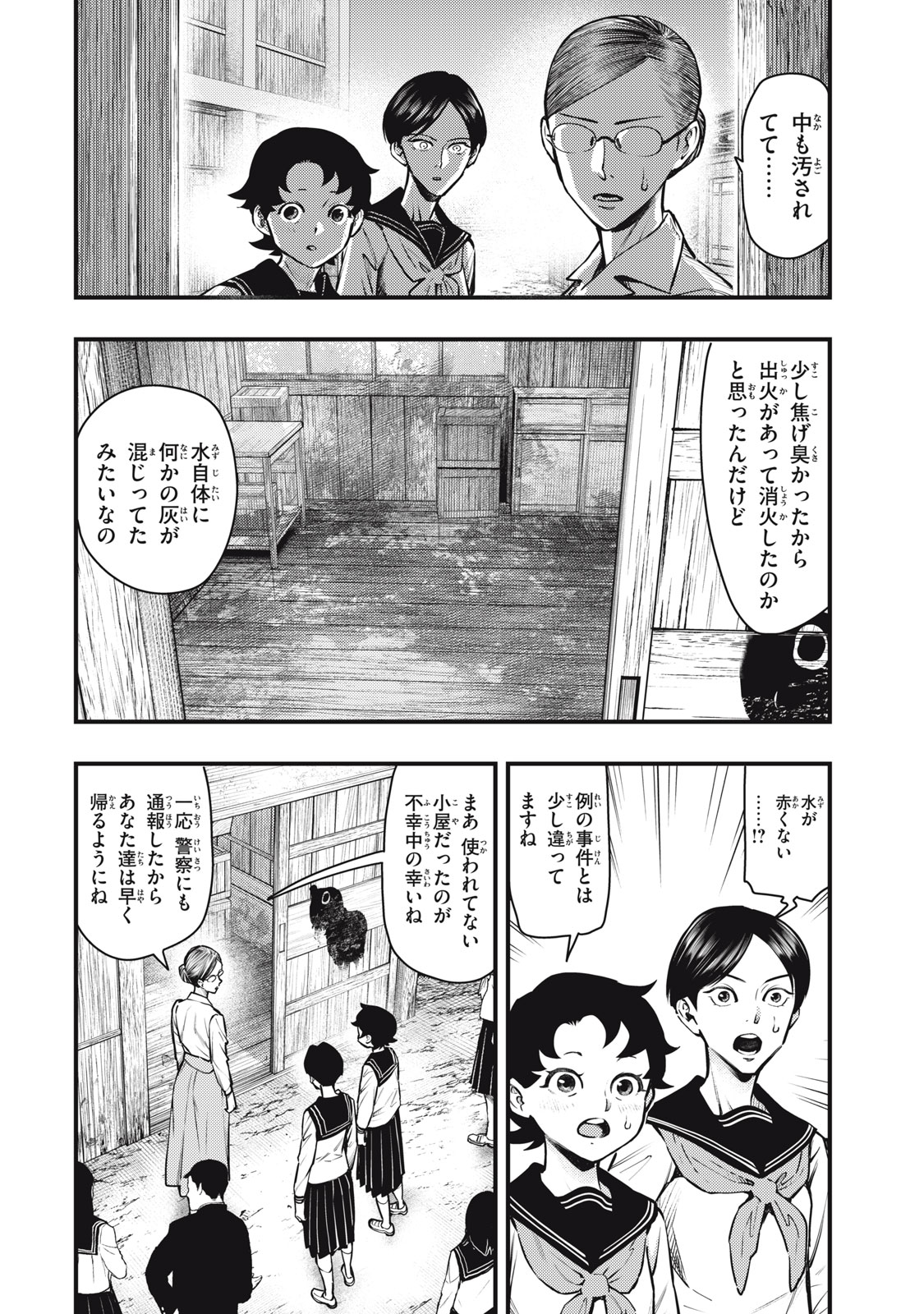 Chuuzenji-sensei Mononoke Kougi-roku - Sensei ga Nazo wo Hodoite Shimau kara - Chapter 58 - Page 10