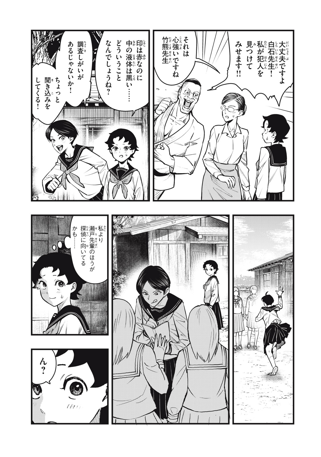 Chuuzenji-sensei Mononoke Kougi-roku - Sensei ga Nazo wo Hodoite Shimau kara - Chapter 58 - Page 11