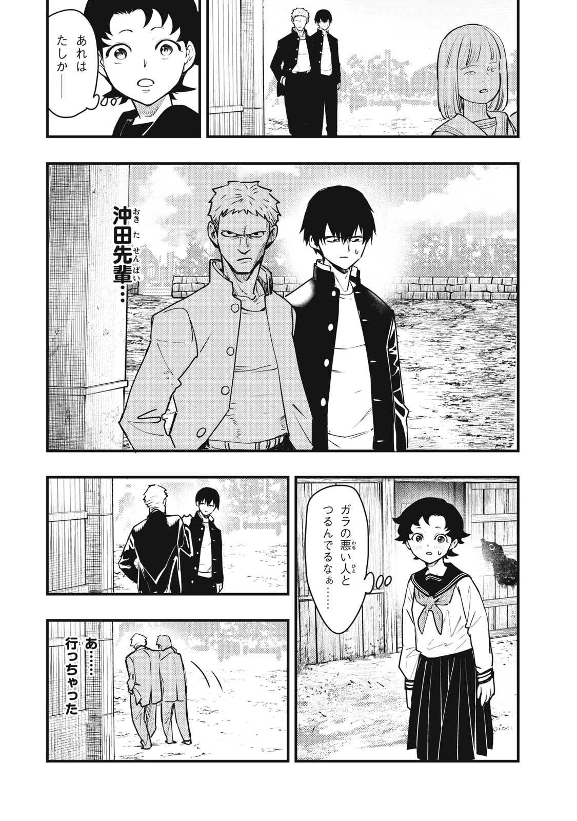 Chuuzenji-sensei Mononoke Kougi-roku - Sensei ga Nazo wo Hodoite Shimau kara - Chapter 58 - Page 12
