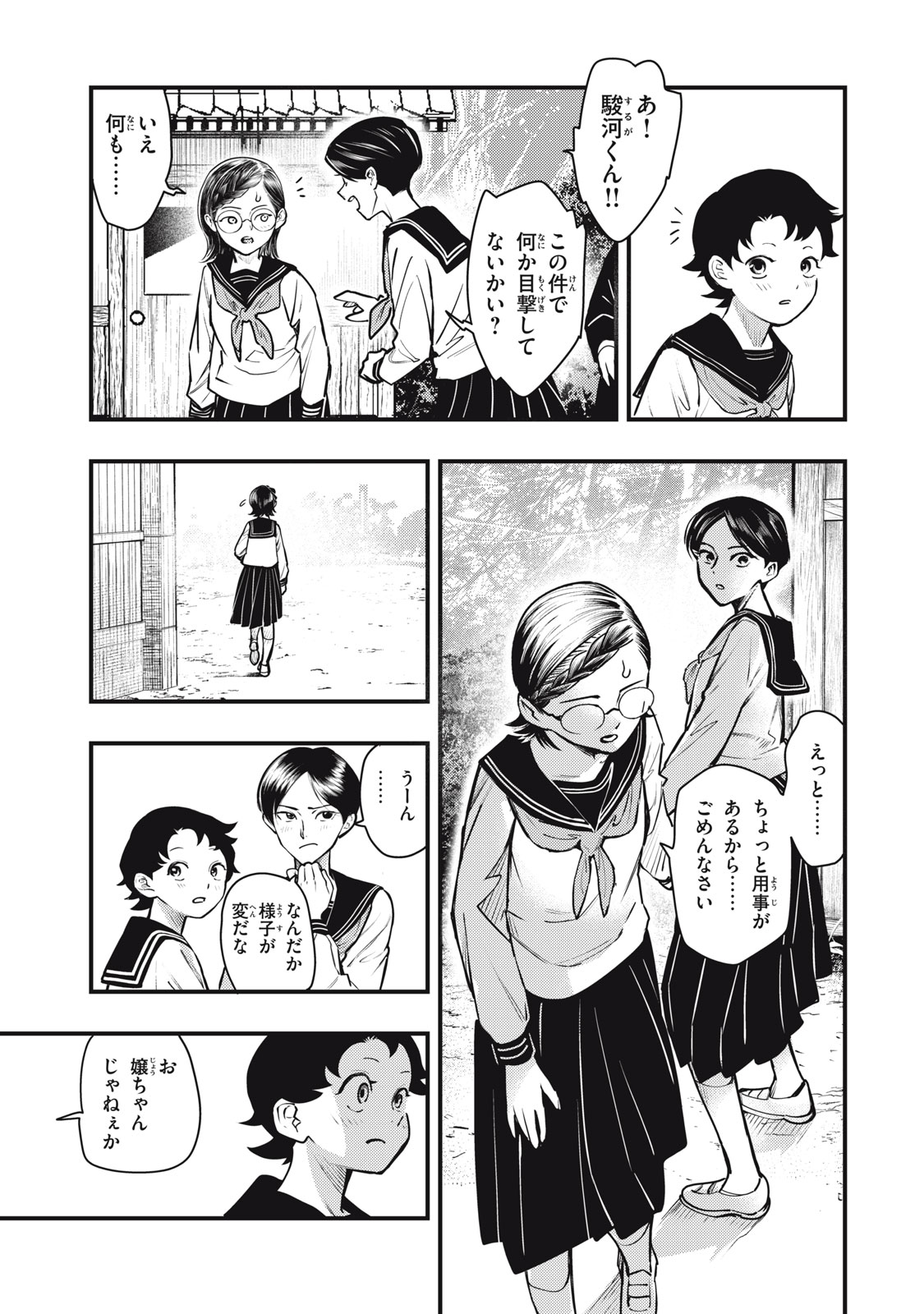 Chuuzenji-sensei Mononoke Kougi-roku - Sensei ga Nazo wo Hodoite Shimau kara - Chapter 58 - Page 13