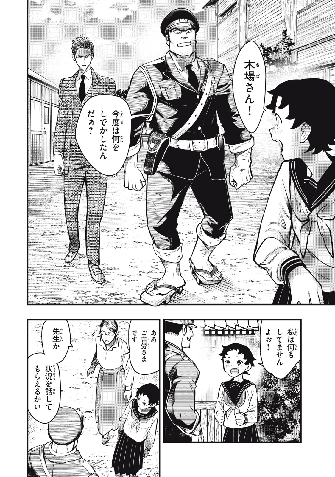 Chuuzenji-sensei Mononoke Kougi-roku - Sensei ga Nazo wo Hodoite Shimau kara - Chapter 58 - Page 14