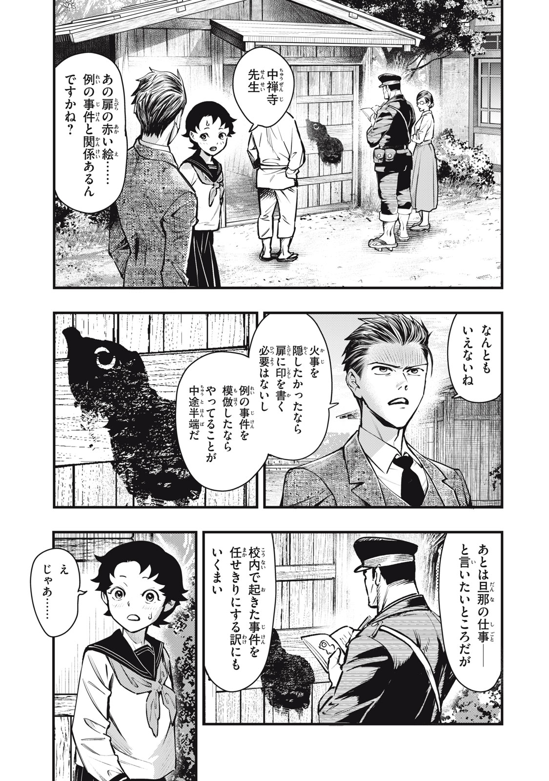 Chuuzenji-sensei Mononoke Kougi-roku - Sensei ga Nazo wo Hodoite Shimau kara - Chapter 58 - Page 15