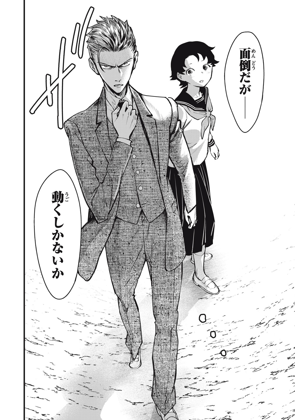 Chuuzenji-sensei Mononoke Kougi-roku - Sensei ga Nazo wo Hodoite Shimau kara - Chapter 58 - Page 16