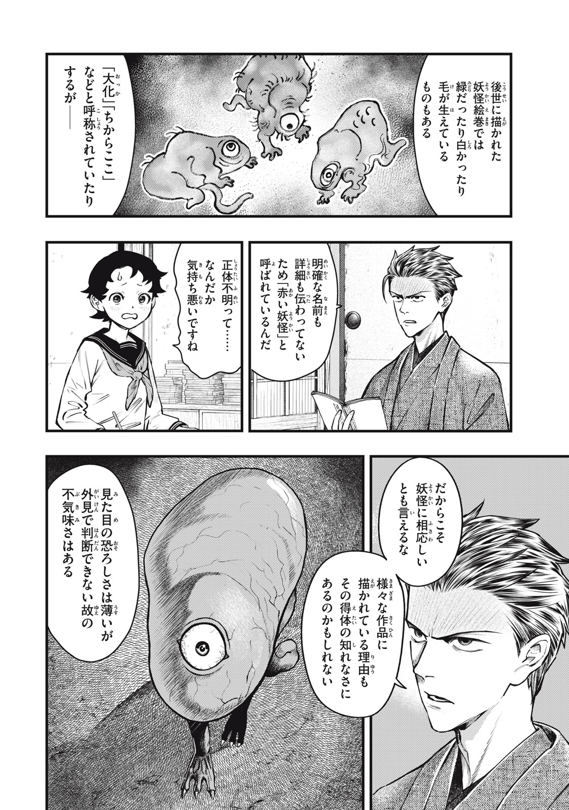 Chuuzenji-sensei Mononoke Kougi-roku - Sensei ga Nazo wo Hodoite Shimau kara - Chapter 58 - Page 2