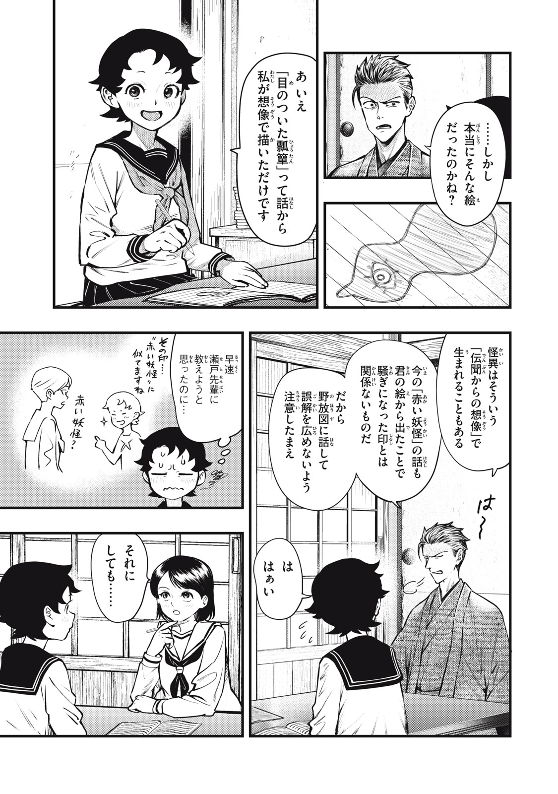 Chuuzenji-sensei Mononoke Kougi-roku - Sensei ga Nazo wo Hodoite Shimau kara - Chapter 58 - Page 3