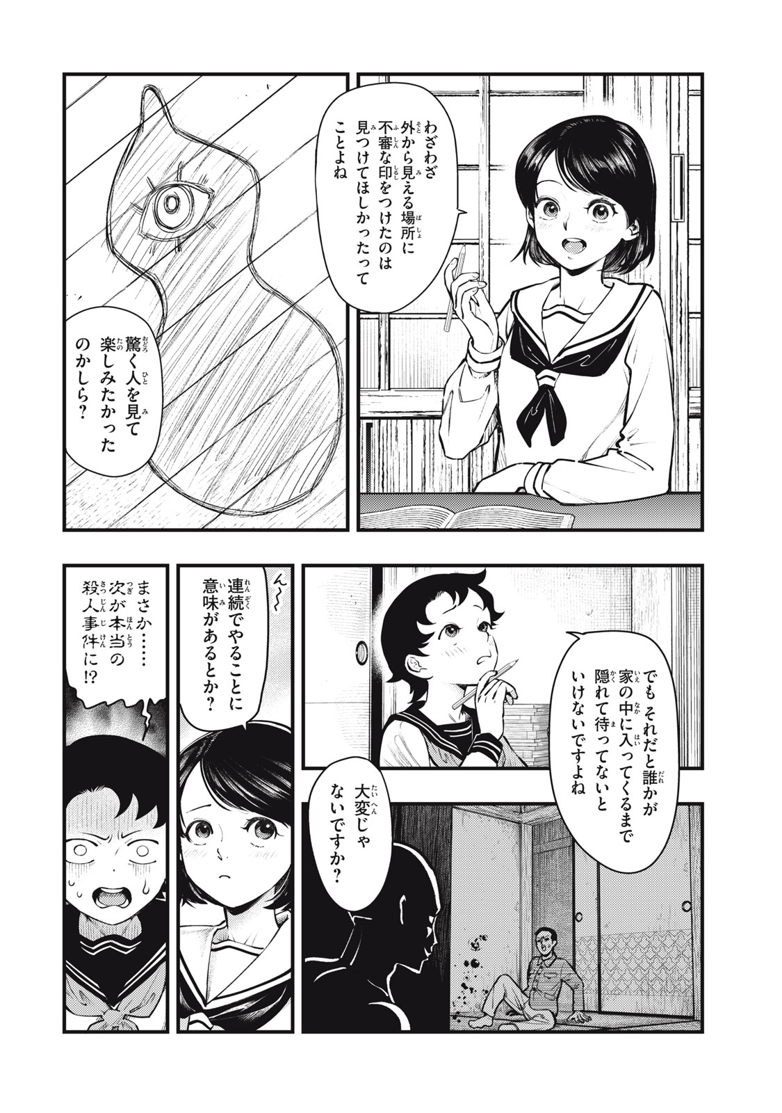 Chuuzenji-sensei Mononoke Kougi-roku - Sensei ga Nazo wo Hodoite Shimau kara - Chapter 58 - Page 4