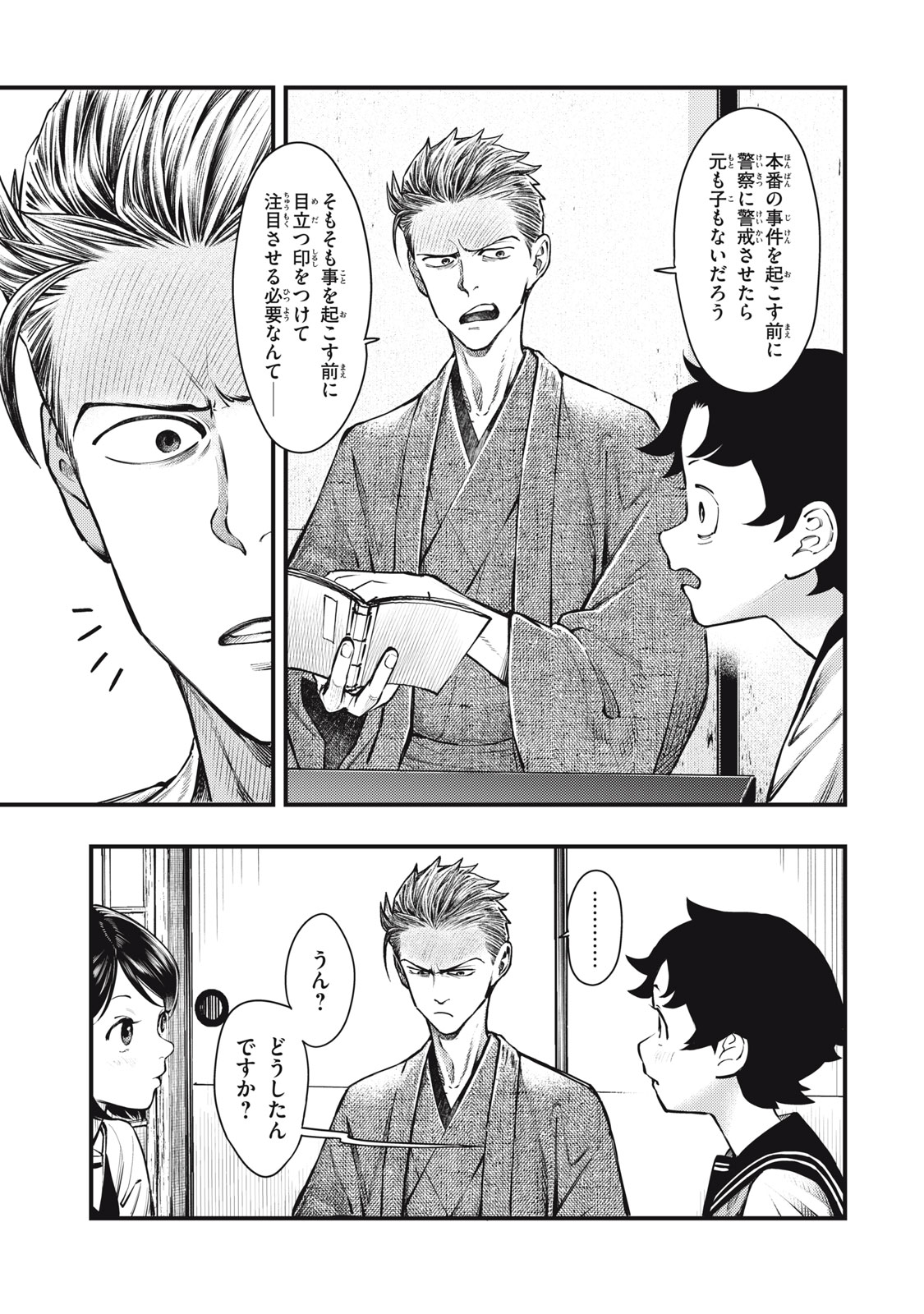 Chuuzenji-sensei Mononoke Kougi-roku - Sensei ga Nazo wo Hodoite Shimau kara - Chapter 58 - Page 5