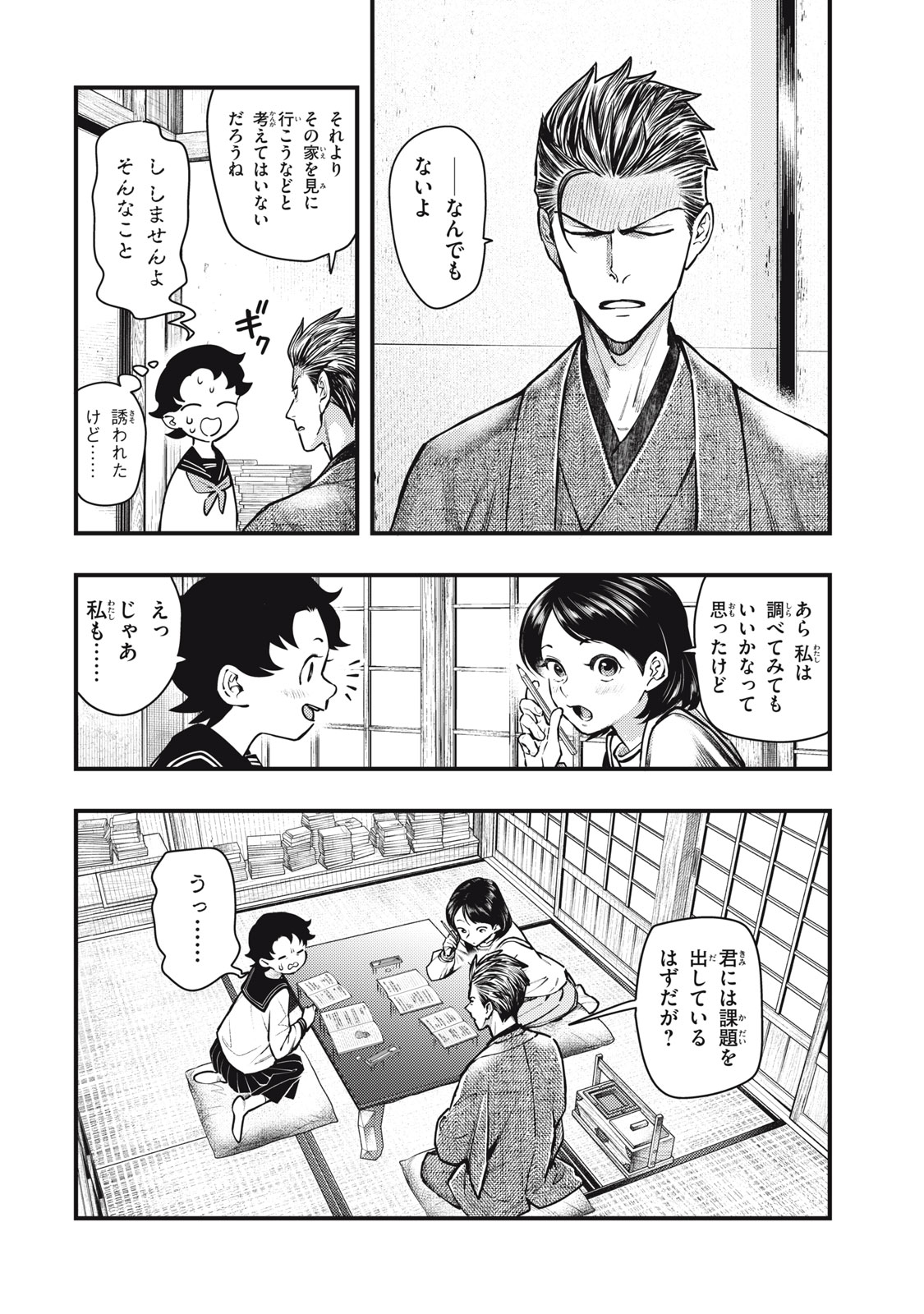 Chuuzenji-sensei Mononoke Kougi-roku - Sensei ga Nazo wo Hodoite Shimau kara - Chapter 58 - Page 6